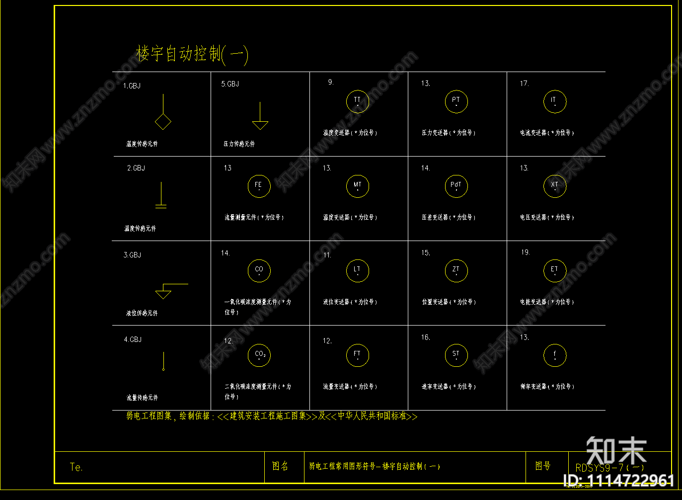 弱电图标图例楼宇自控施工图下载【ID:1114722961】