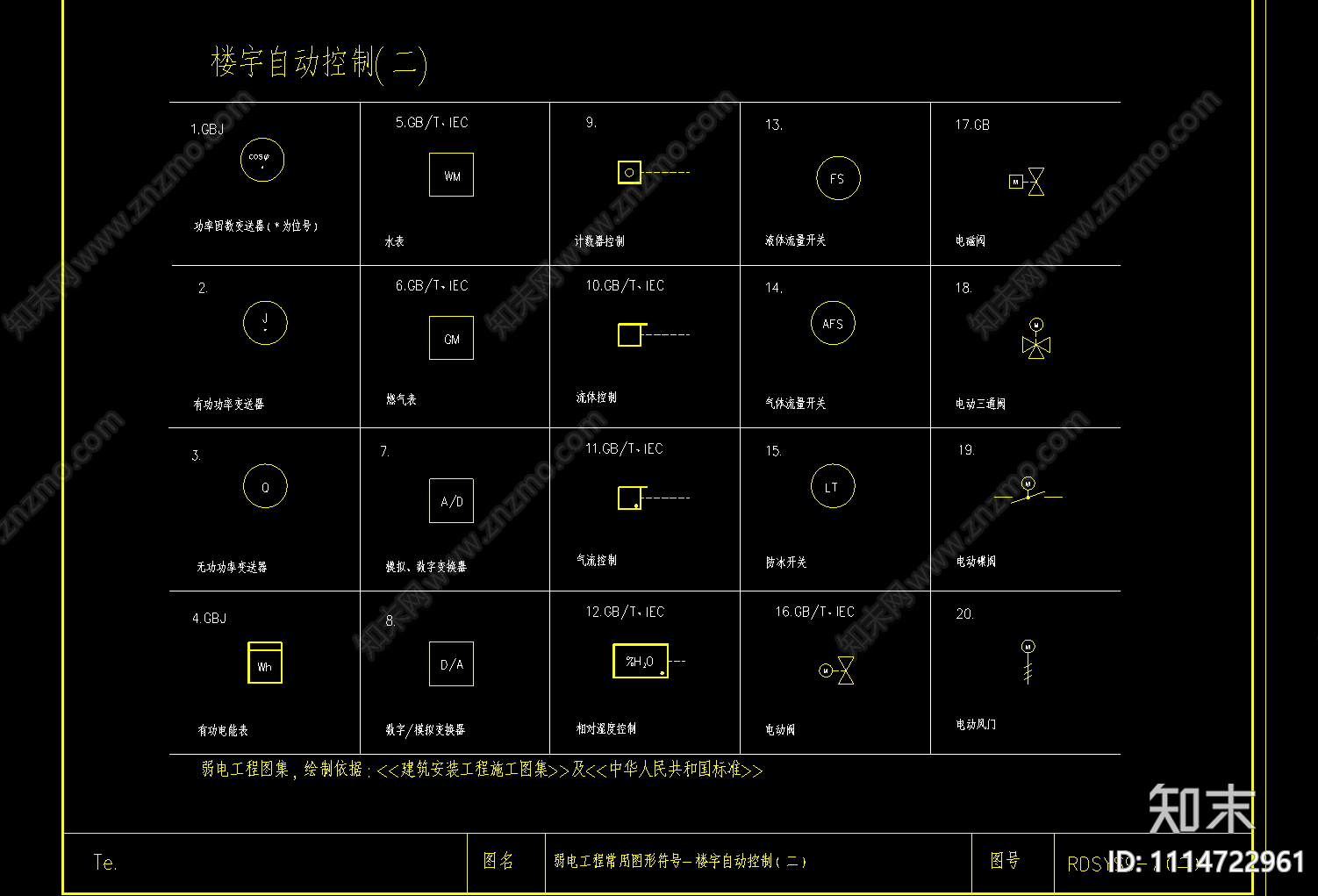 弱电图标图例楼宇自控施工图下载【ID:1114722961】