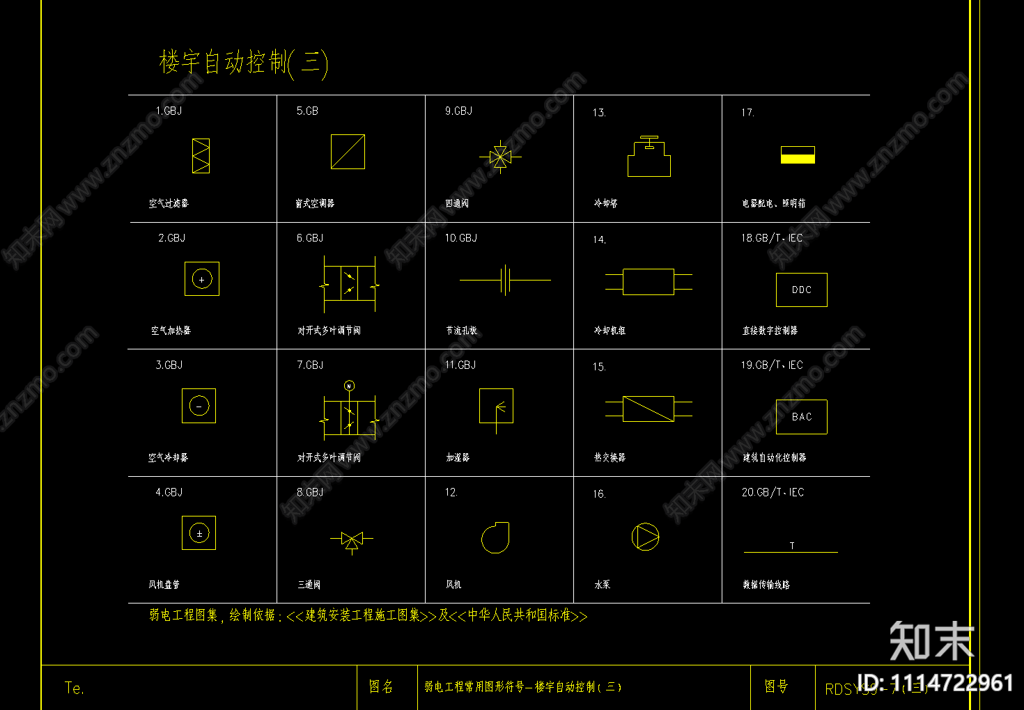弱电图标图例楼宇自控施工图下载【ID:1114722961】