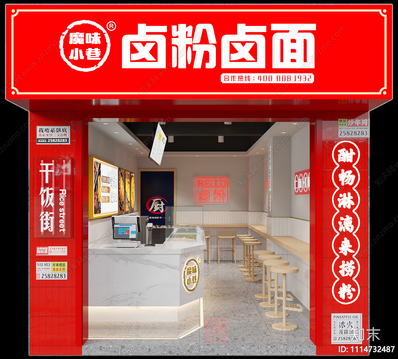 现代卤粉店3D模型下载【ID:1114732487】