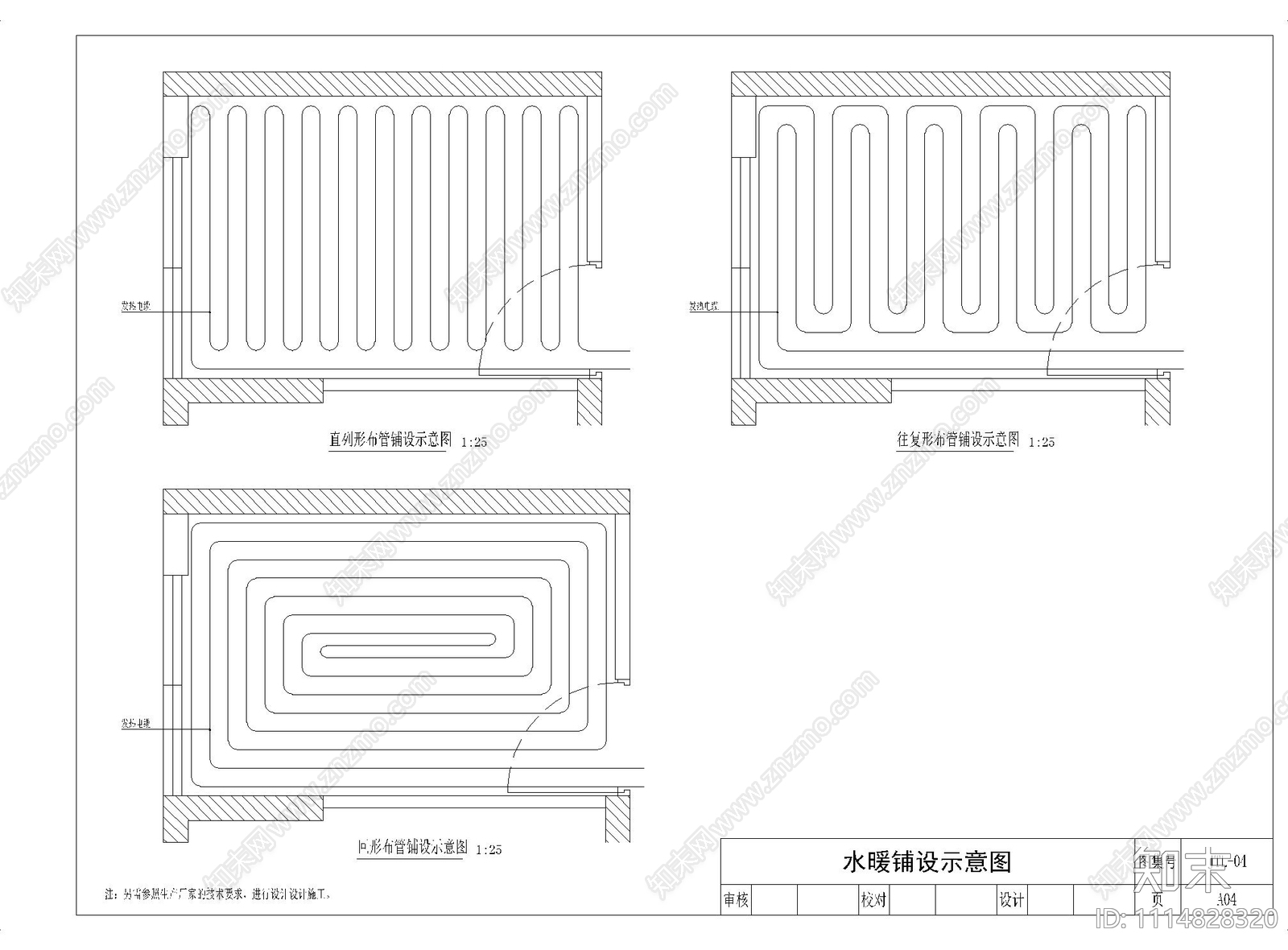 地暖节点施工图下载【ID:1114828320】