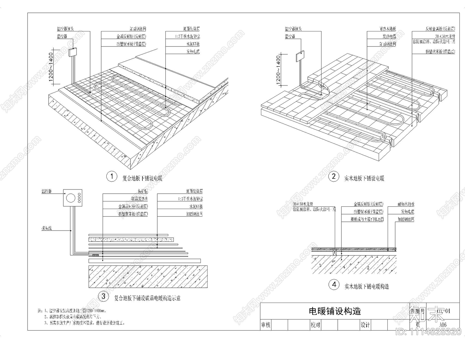 地暖节点施工图下载【ID:1114828320】