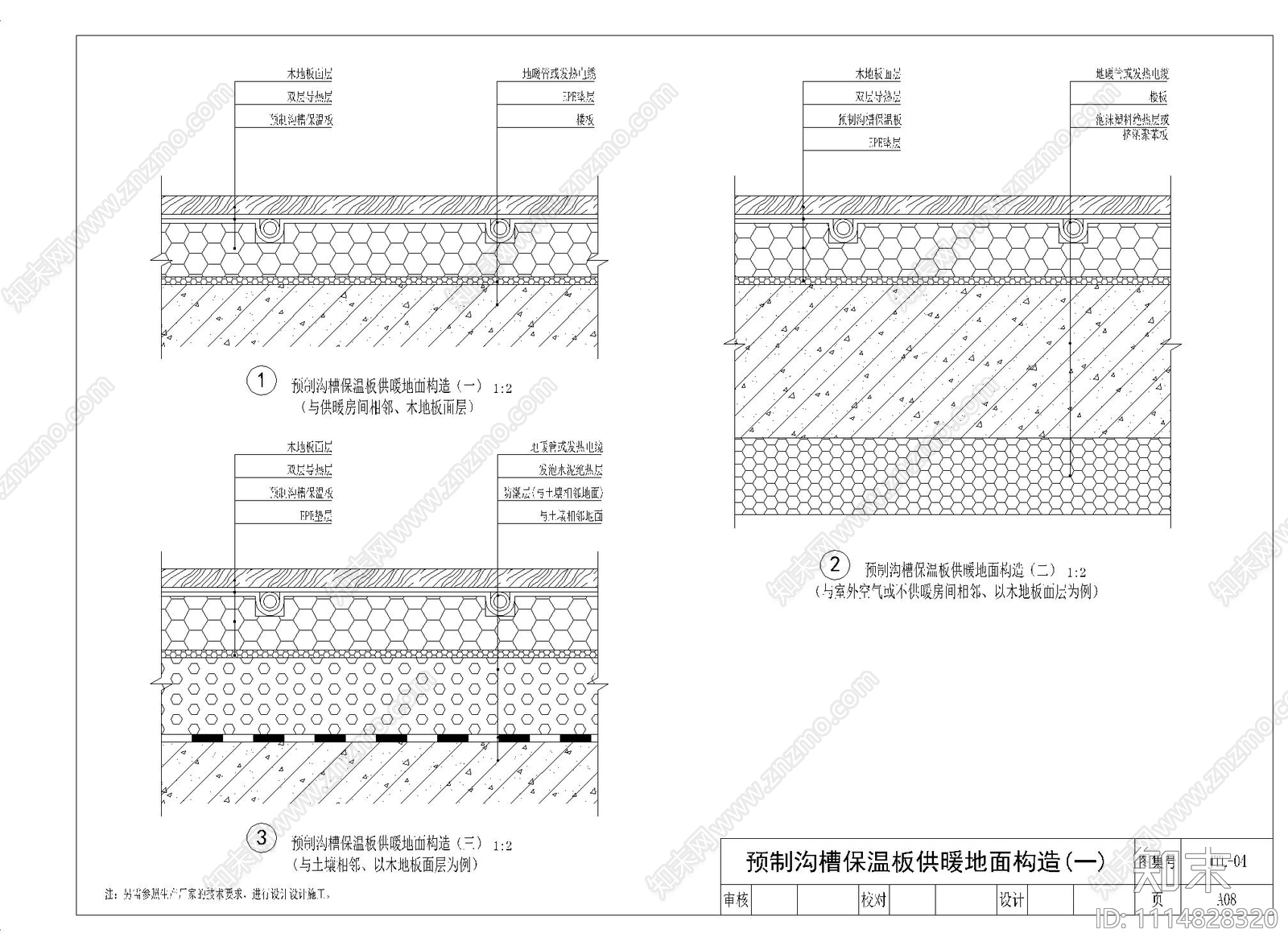 地暖节点施工图下载【ID:1114828320】