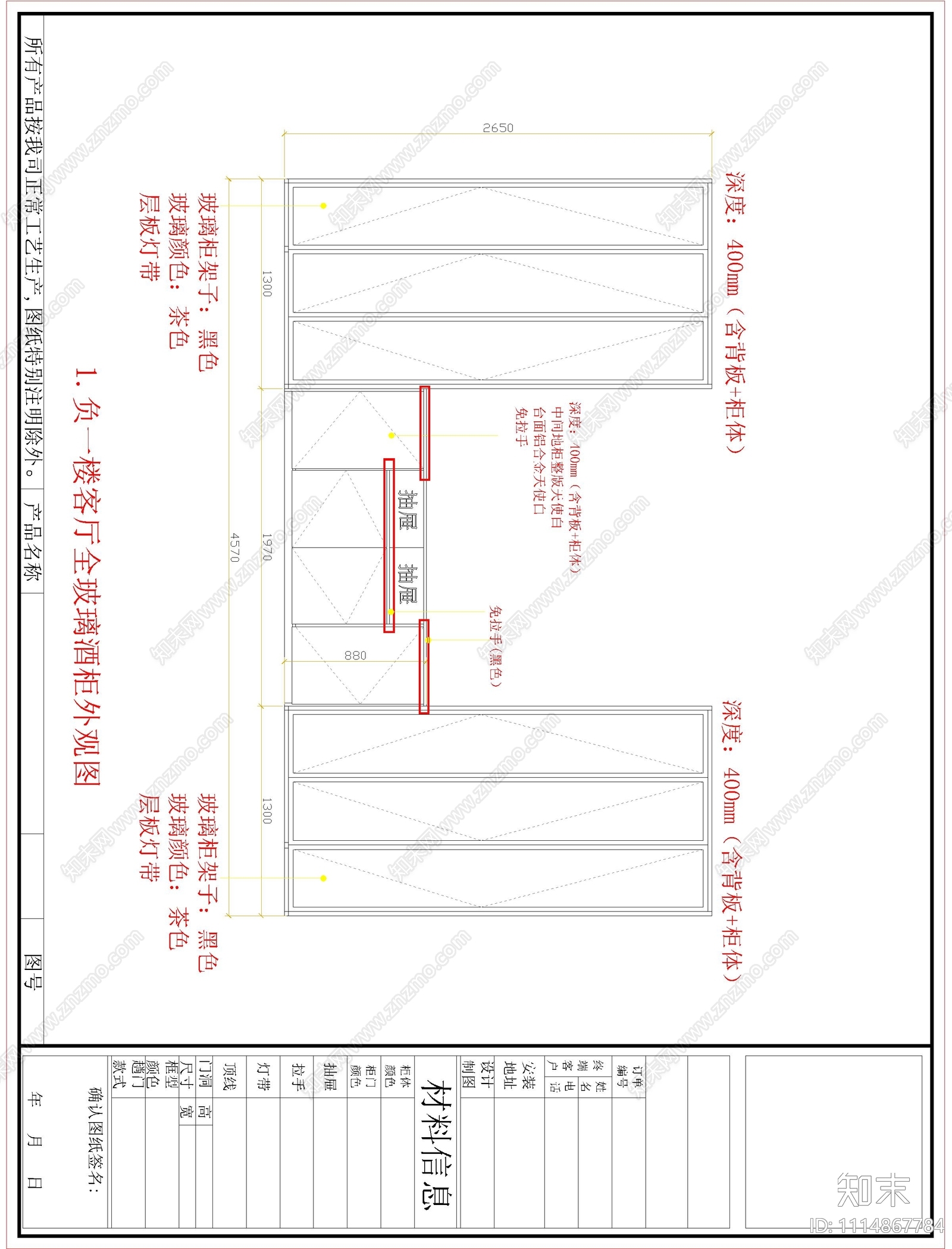 橱柜酒柜衣柜家具施工图施工图下载【ID:1114867784】