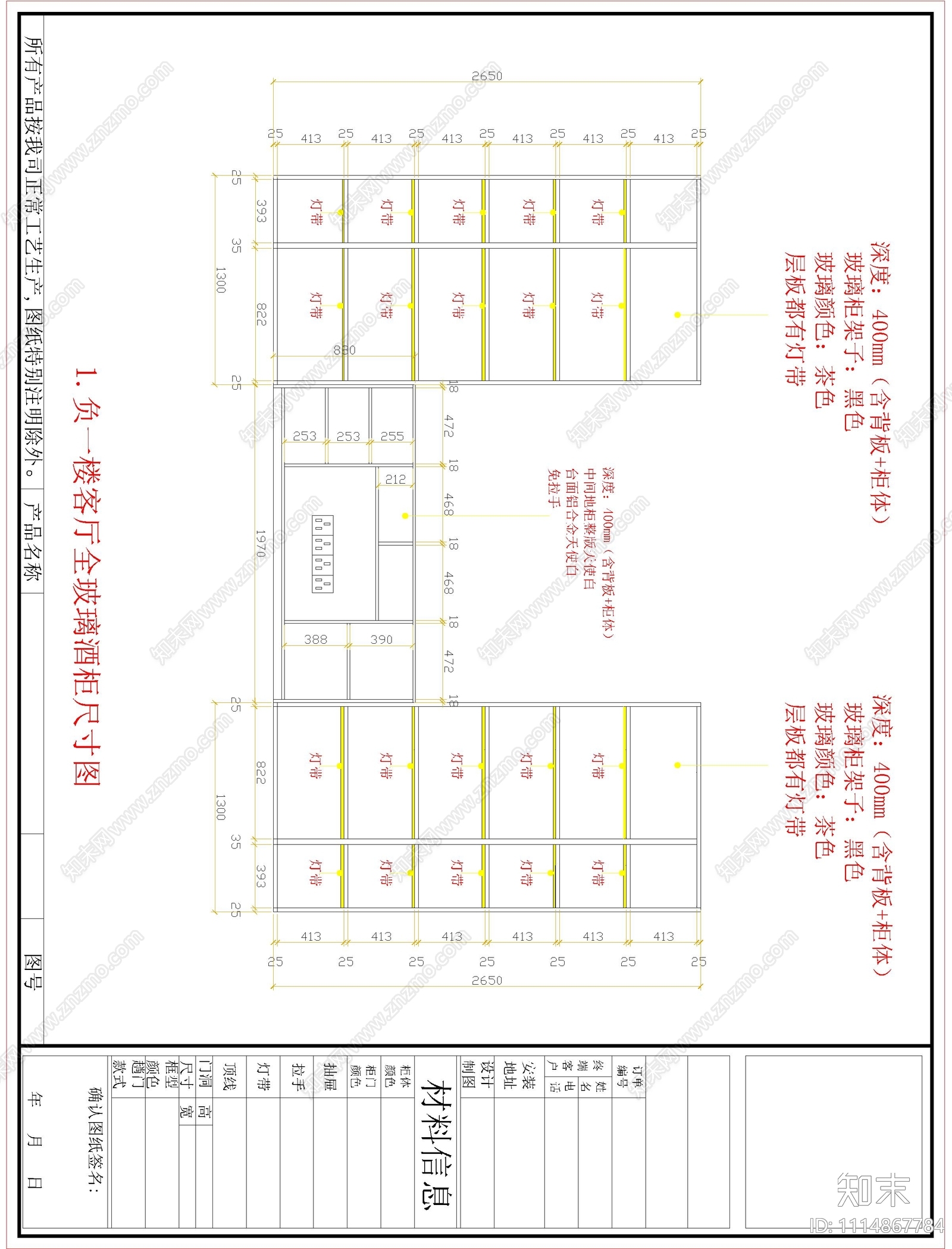 橱柜酒柜衣柜家具施工图施工图下载【ID:1114867784】