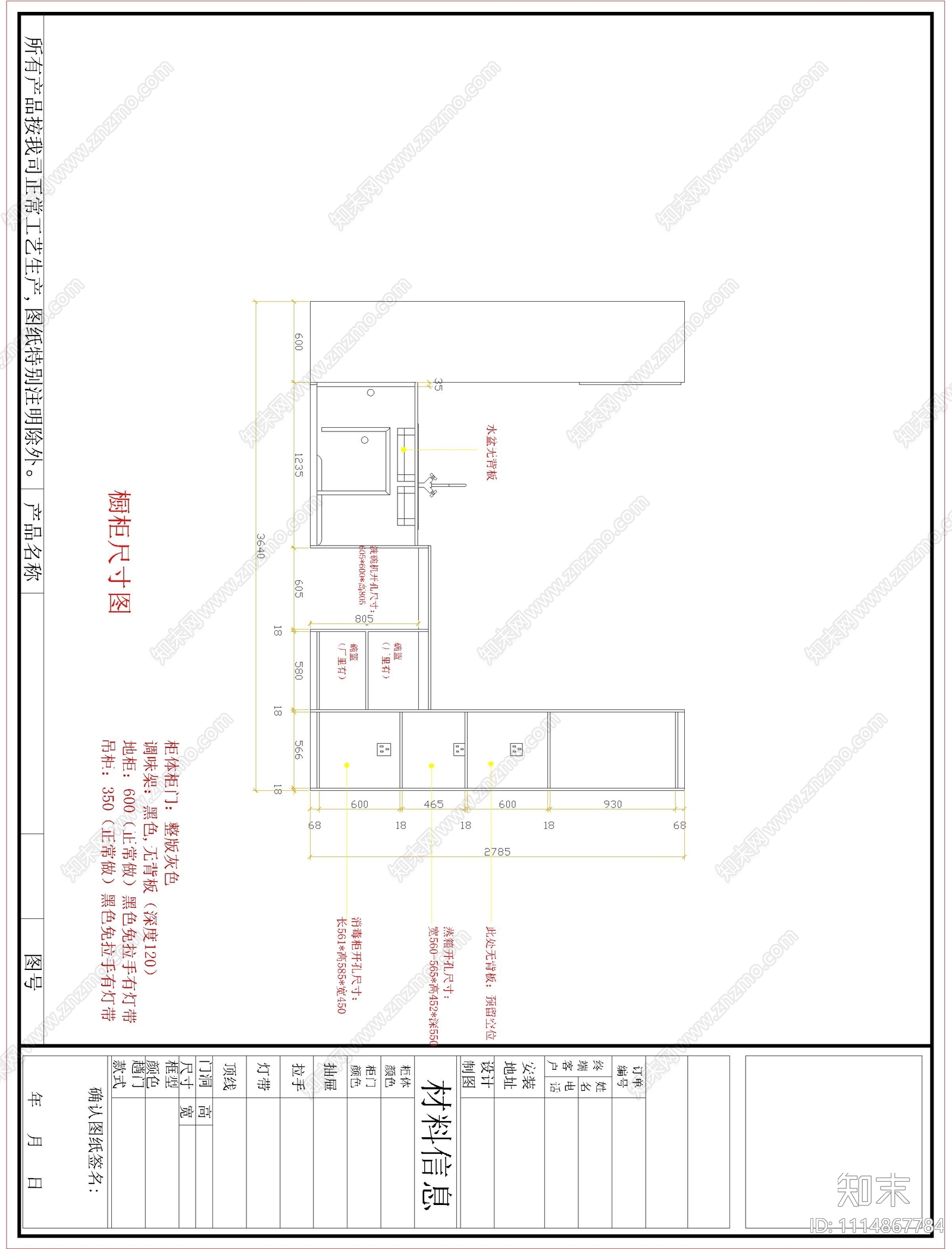 橱柜酒柜衣柜家具施工图施工图下载【ID:1114867784】