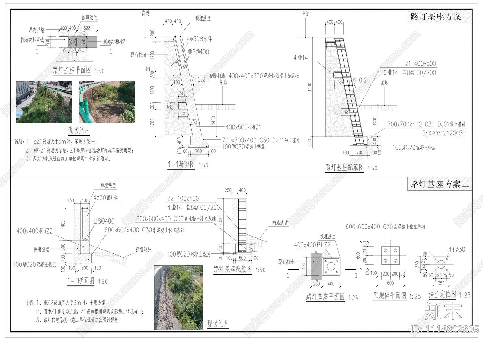 路灯基座施工图施工图下载【ID:1114892805】