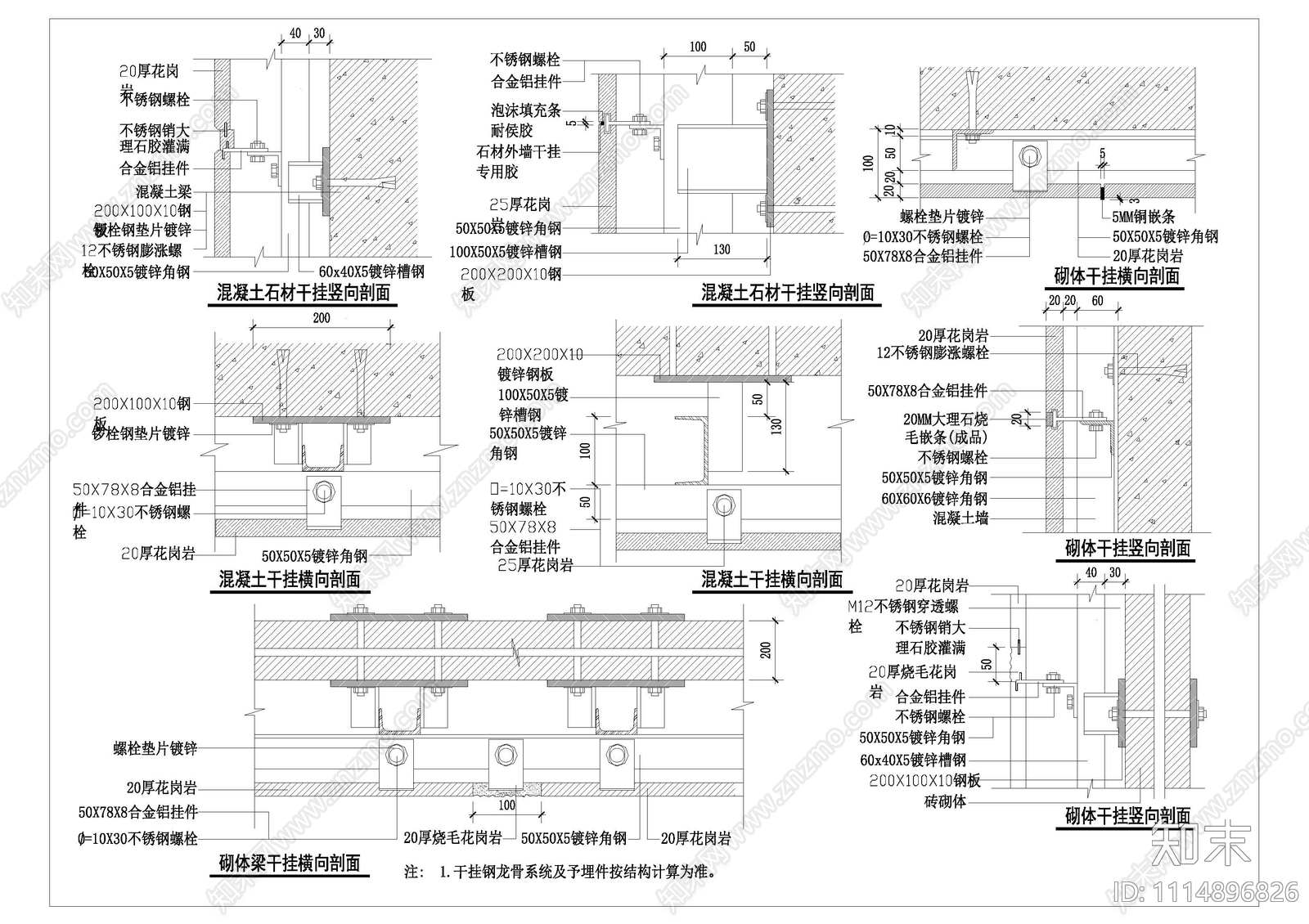 室内装饰干挂石材墙面节点详图cad施工图下载【ID:1114896826】