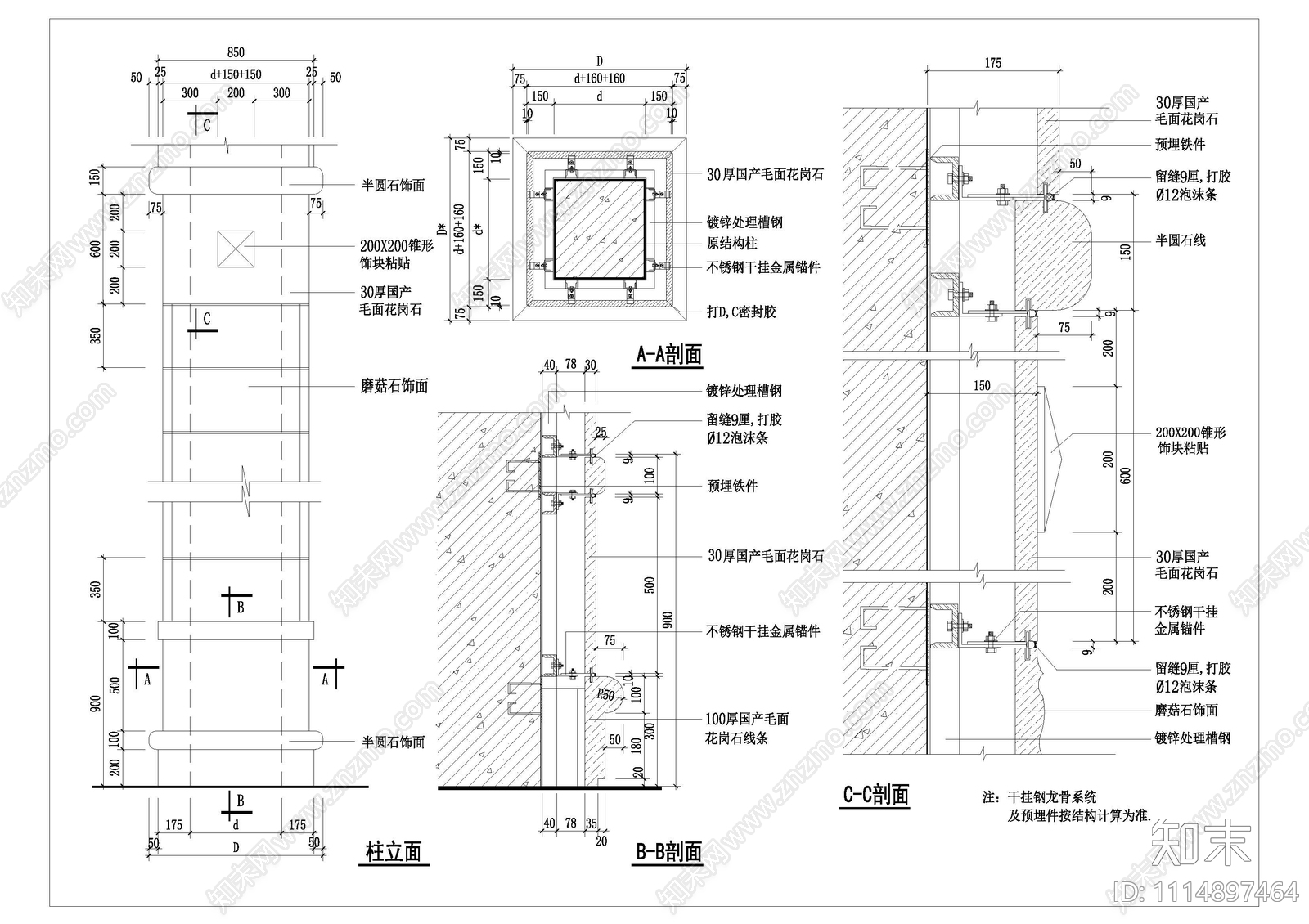 室内装修干挂石材柱面构造详图施工图下载【ID:1114897464】