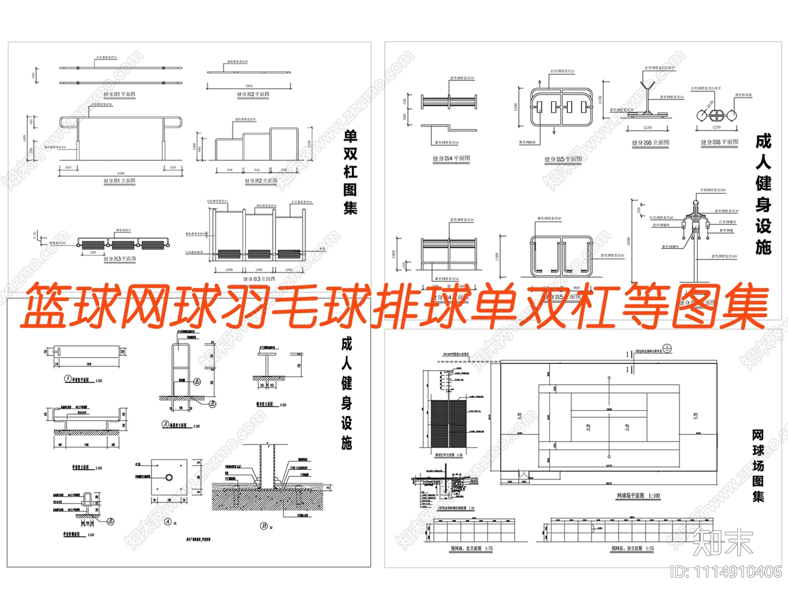 篮球羽毛球网球排球单双杠图纸施工图下载【ID:1114910406】