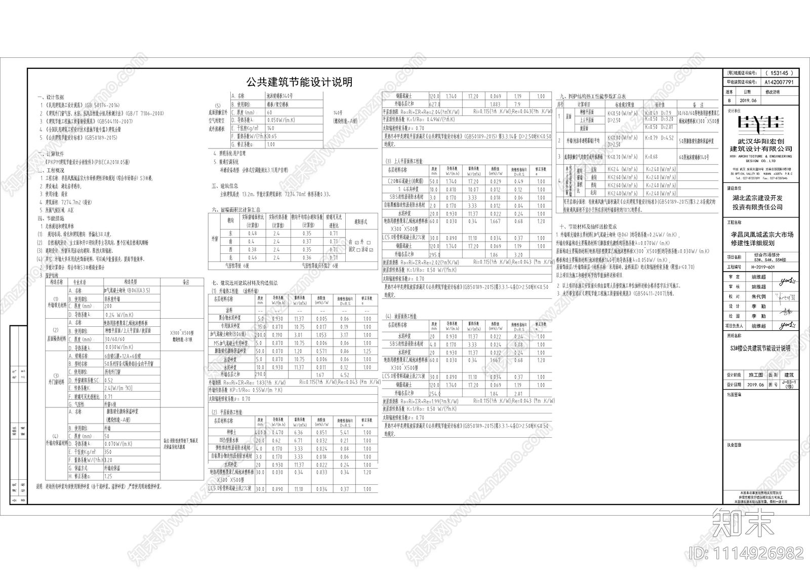 商业建筑标准图审施工图cad施工图下载【ID:1114926982】