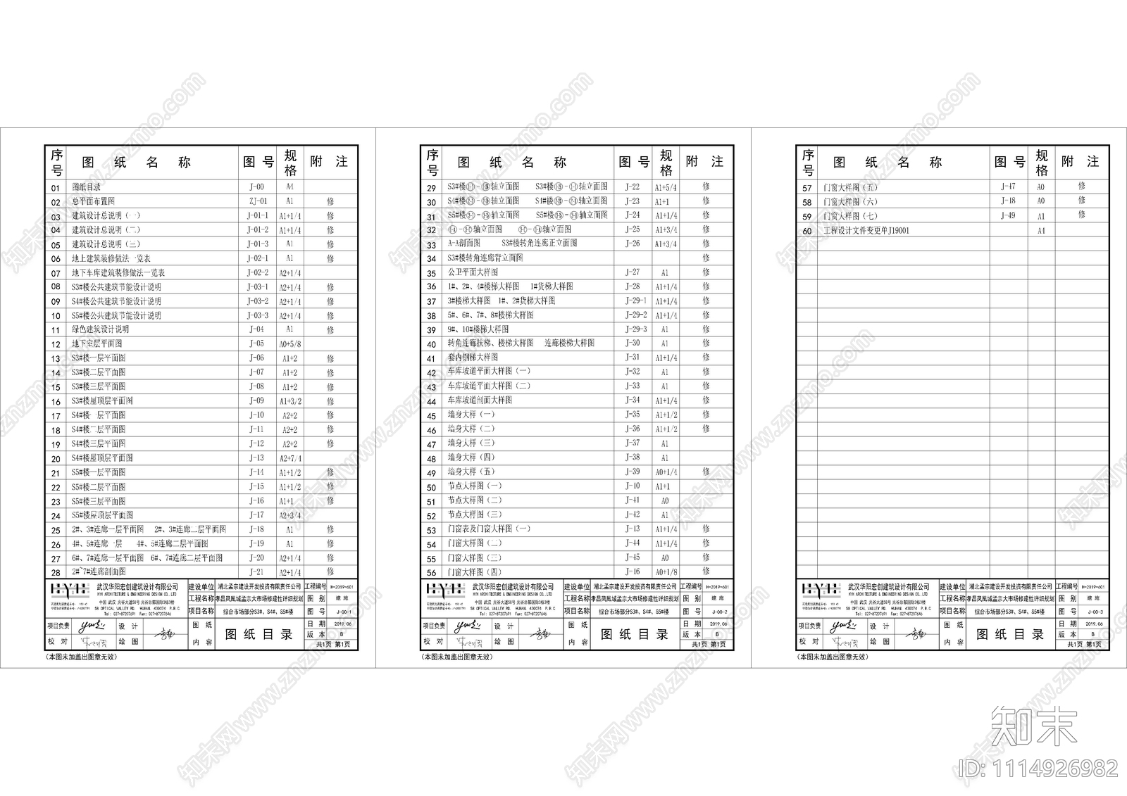 商业建筑标准图审施工图cad施工图下载【ID:1114926982】