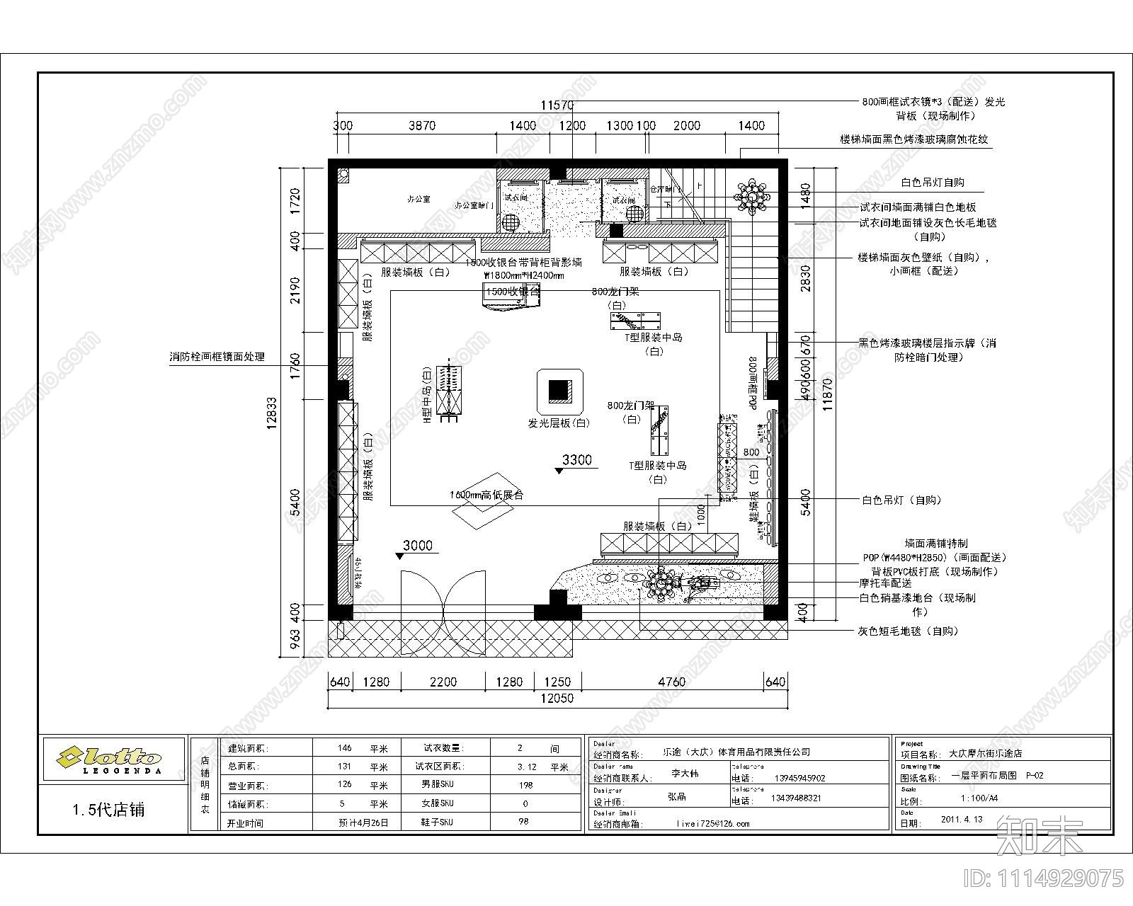 大庆摩尔街乐途两层cad施工图下载【ID:1114929075】