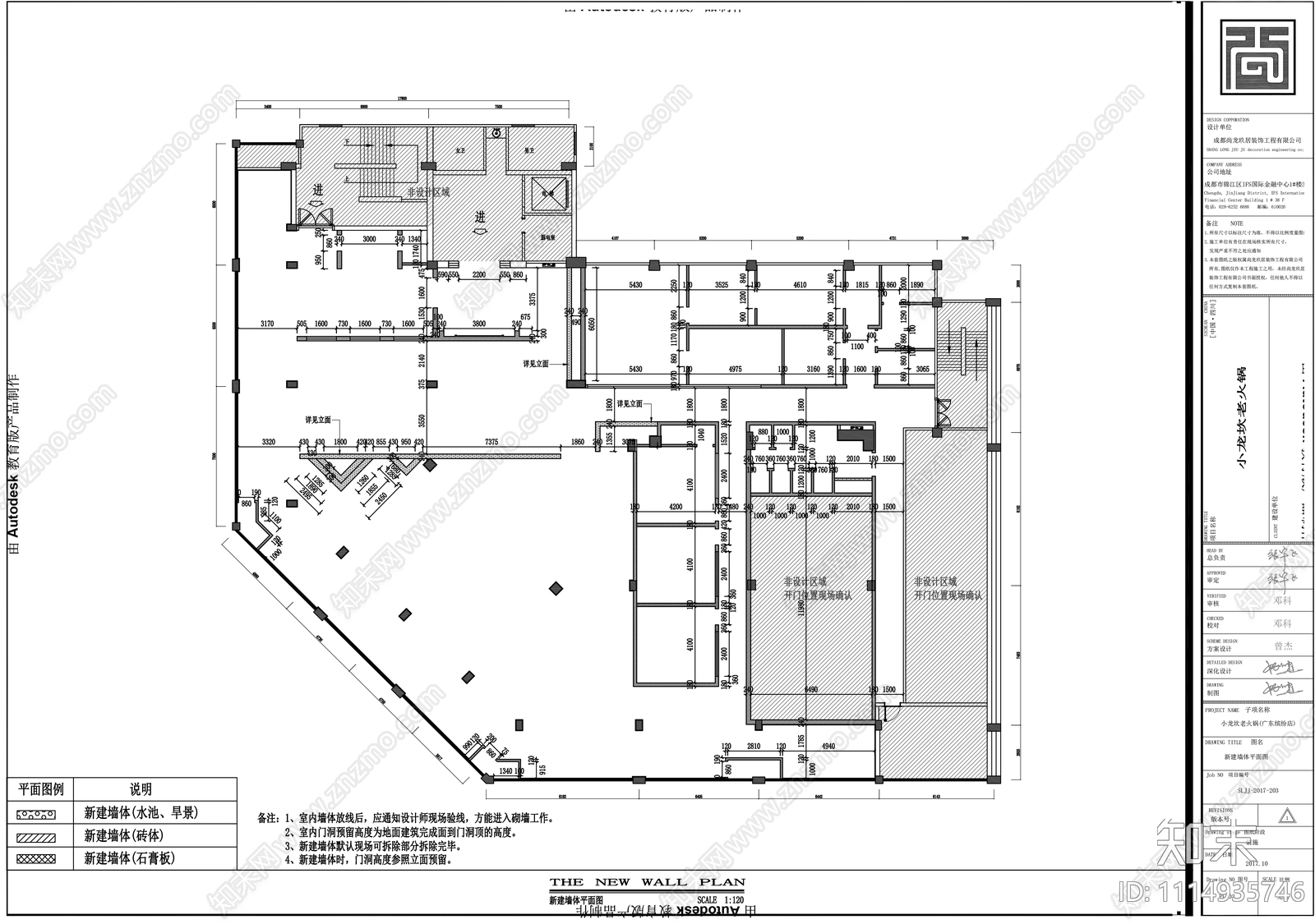 中式餐饮店施工图cad施工图下载【ID:1114935746】