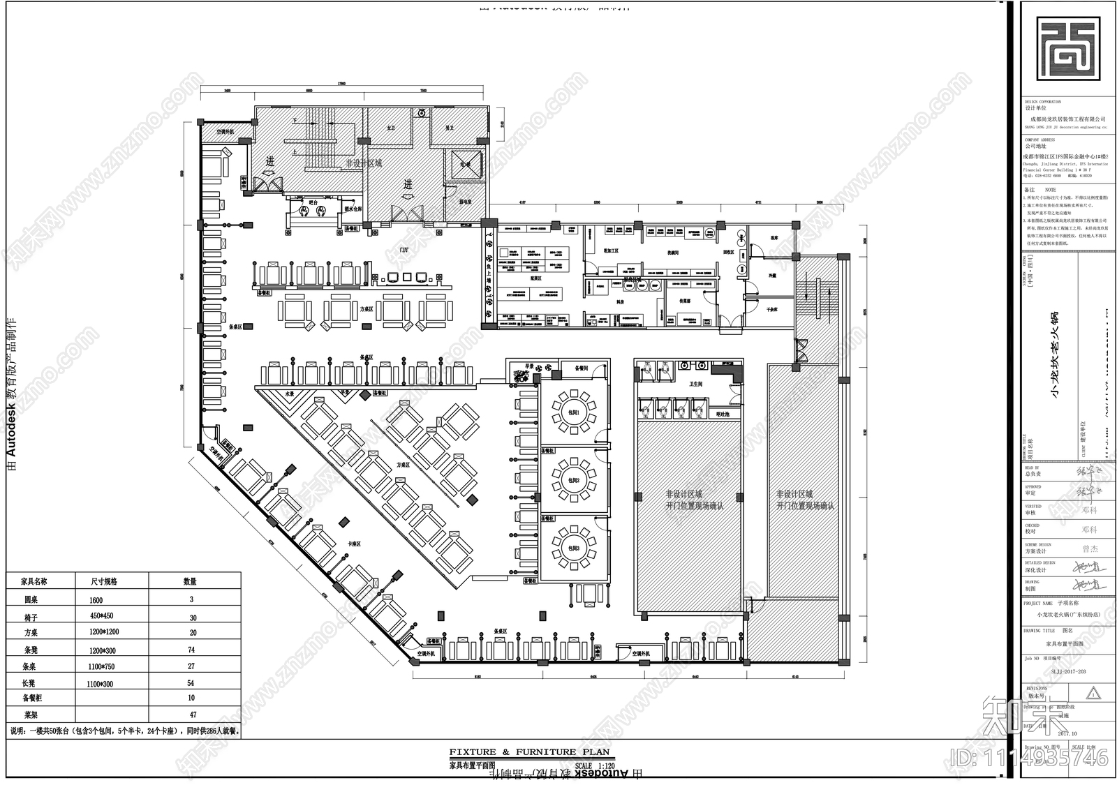 中式餐饮店施工图cad施工图下载【ID:1114935746】