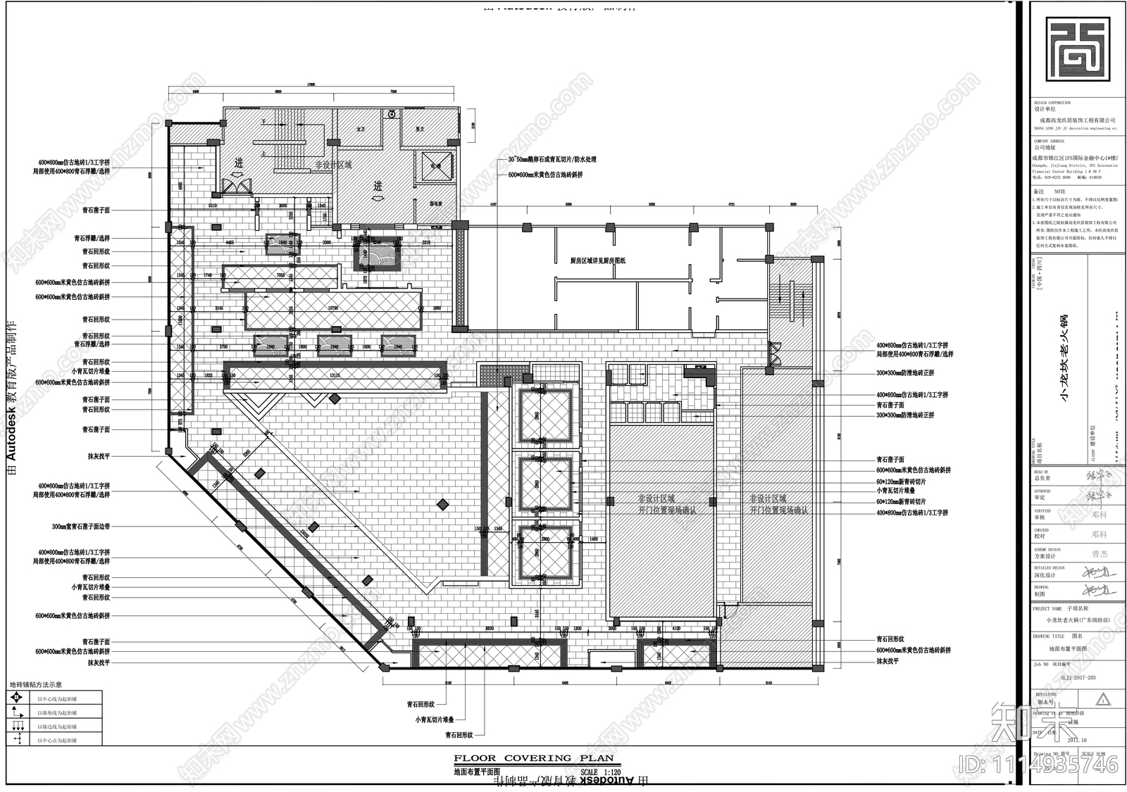 中式餐饮店施工图cad施工图下载【ID:1114935746】