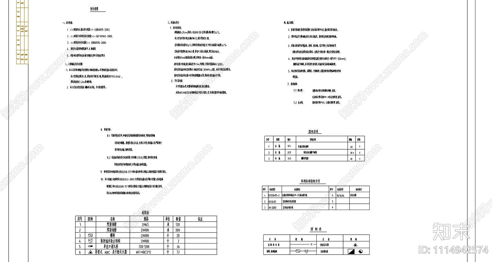 钢结构车间水部署CADcad施工图下载【ID:1114942574】