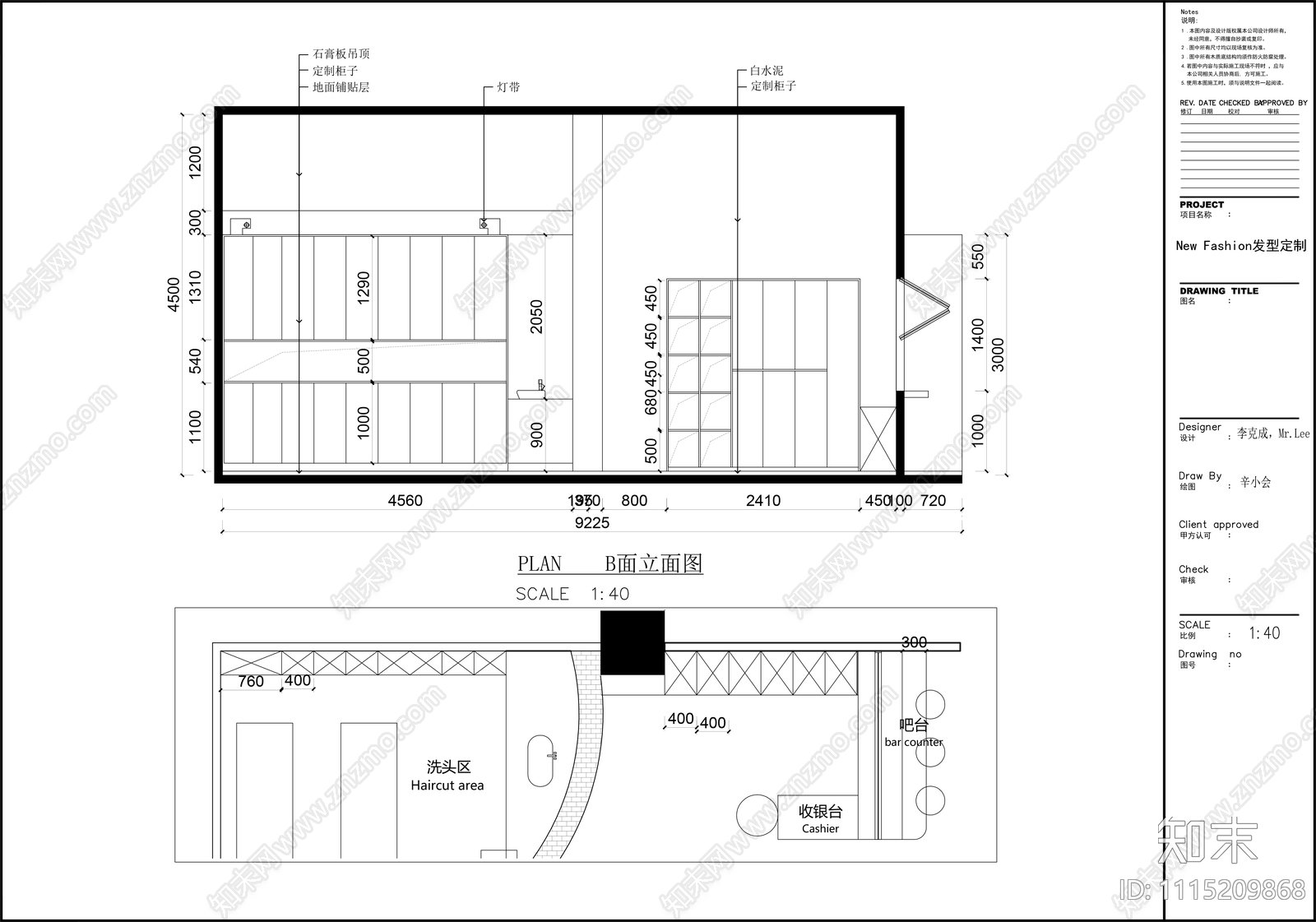 现代商场理发店施工图cad施工图下载【ID:1115209868】