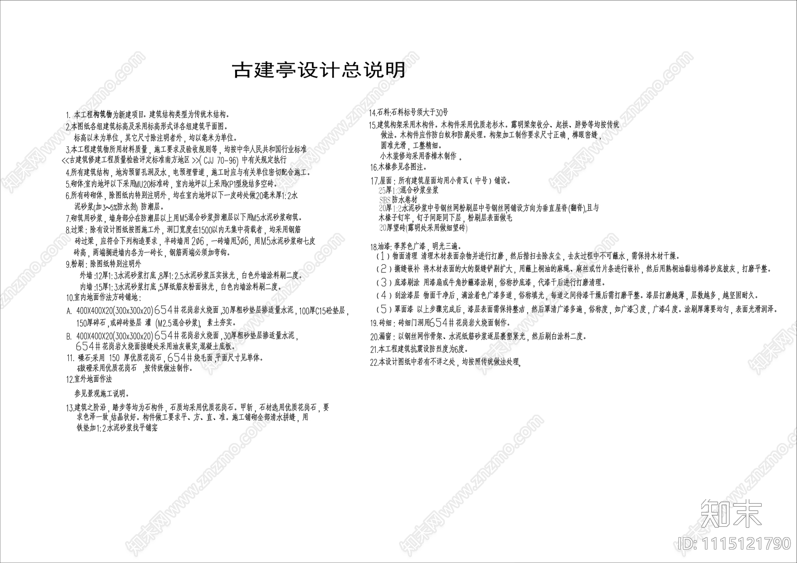 景亭详图cad施工图下载【ID:1115121790】