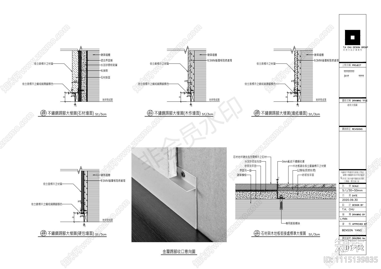 邱德光通用不锈钢节点施工大样空调施工cad施工图下载【ID:1115139835】