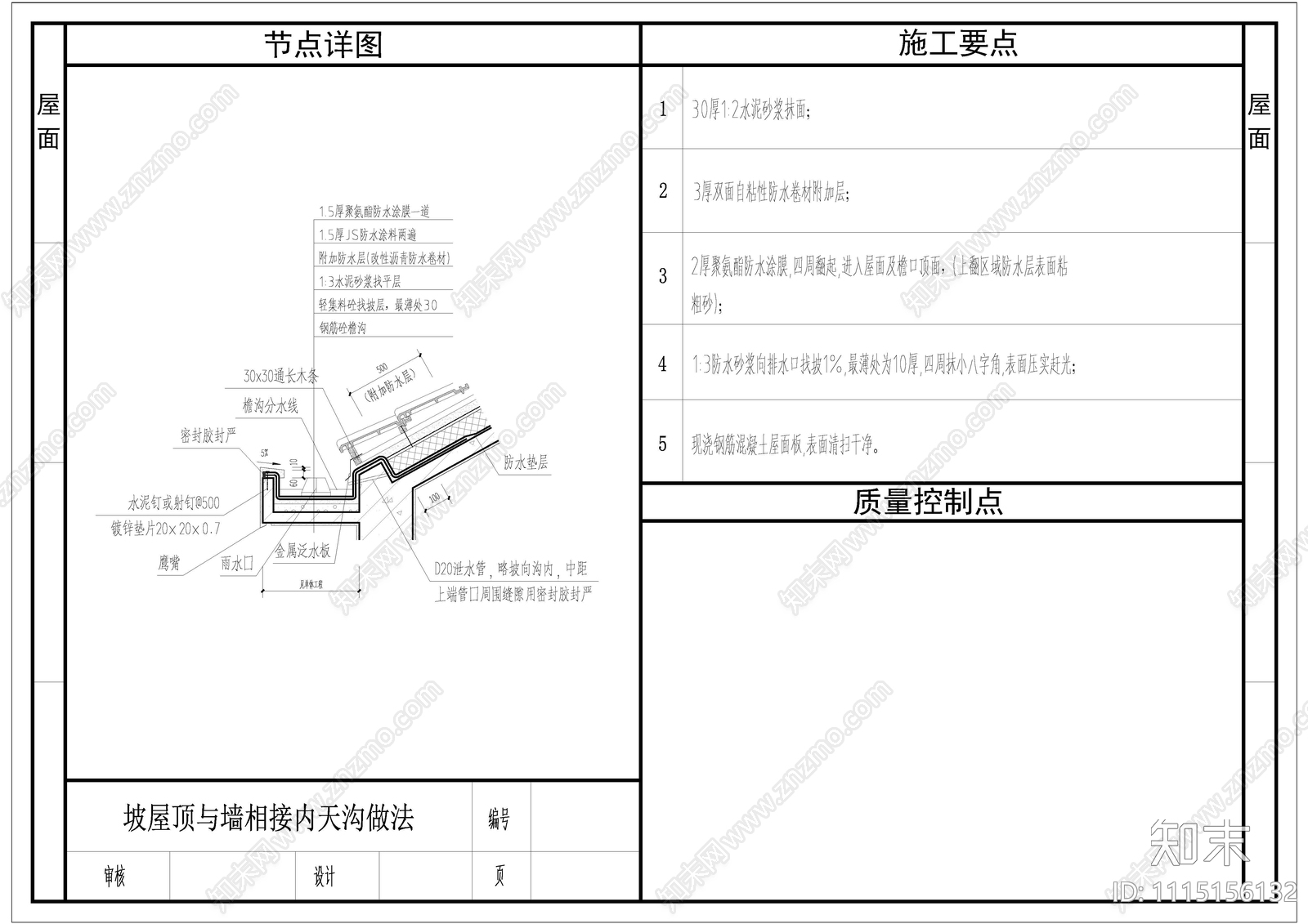 建筑坡屋面防水节点做法施工图下载【ID:1115156132】