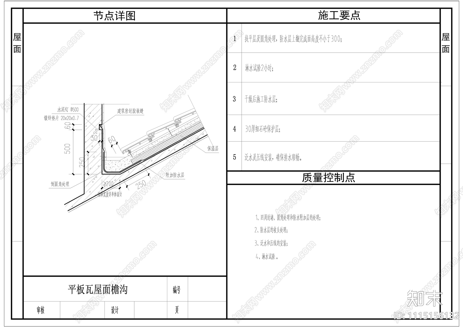 建筑坡屋面防水节点做法施工图下载【ID:1115156132】