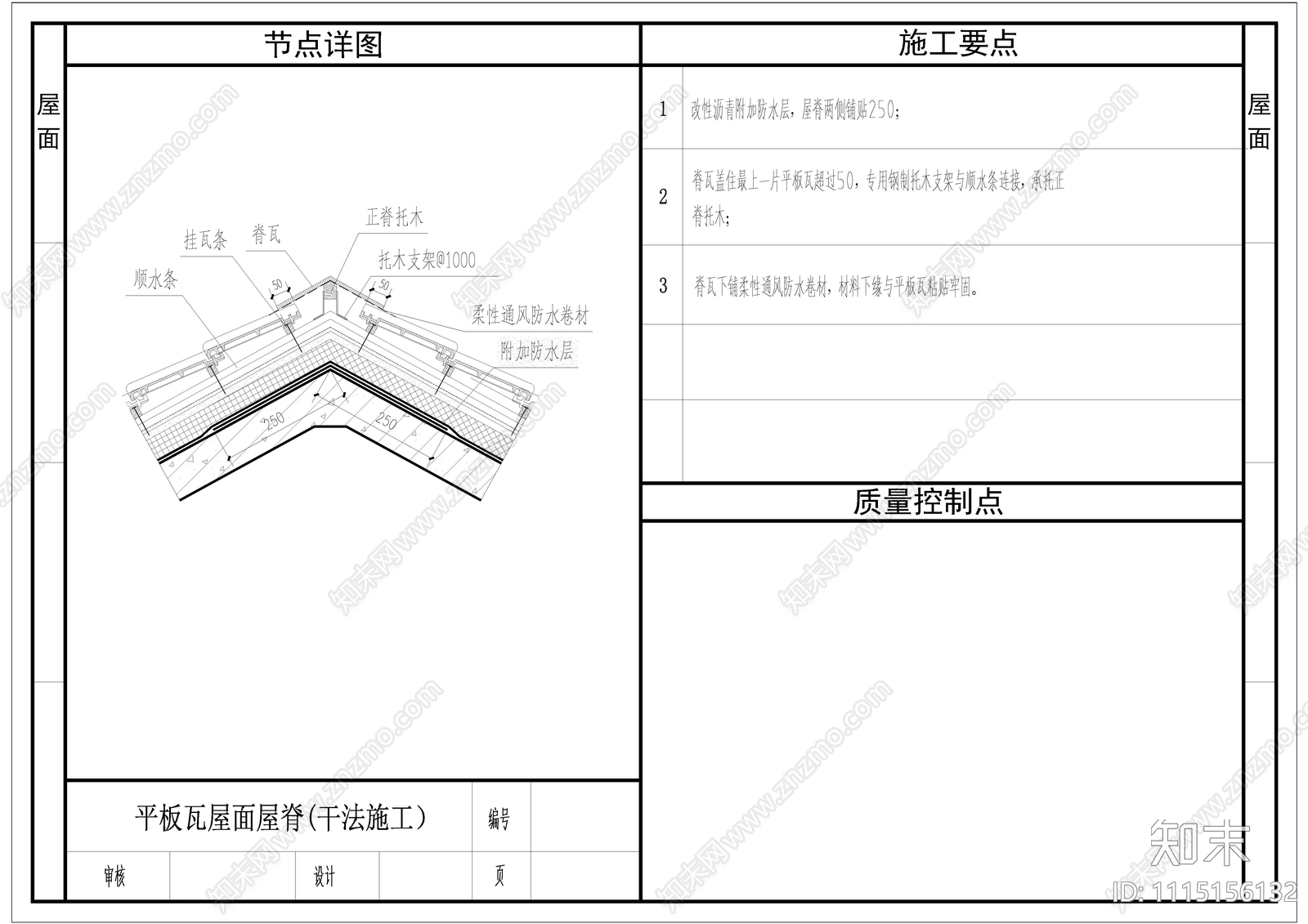 建筑坡屋面防水节点做法施工图下载【ID:1115156132】