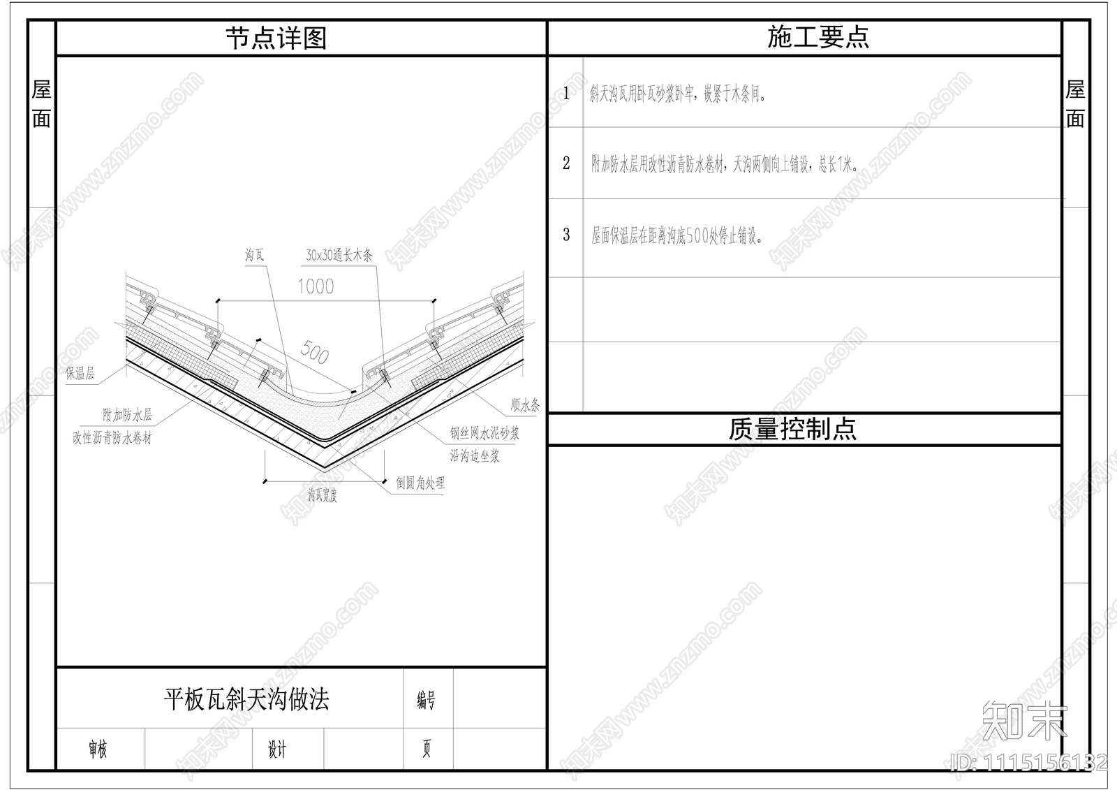 建筑坡屋面防水节点做法施工图下载【ID:1115156132】