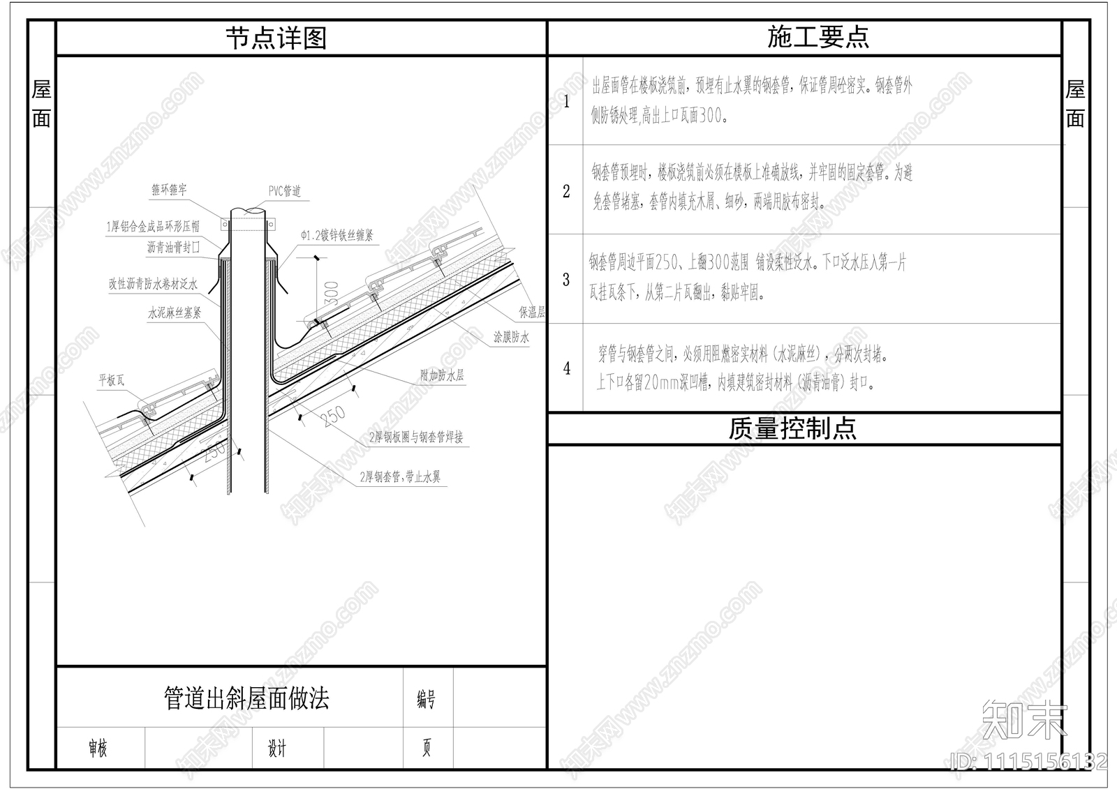 建筑坡屋面防水节点做法施工图下载【ID:1115156132】