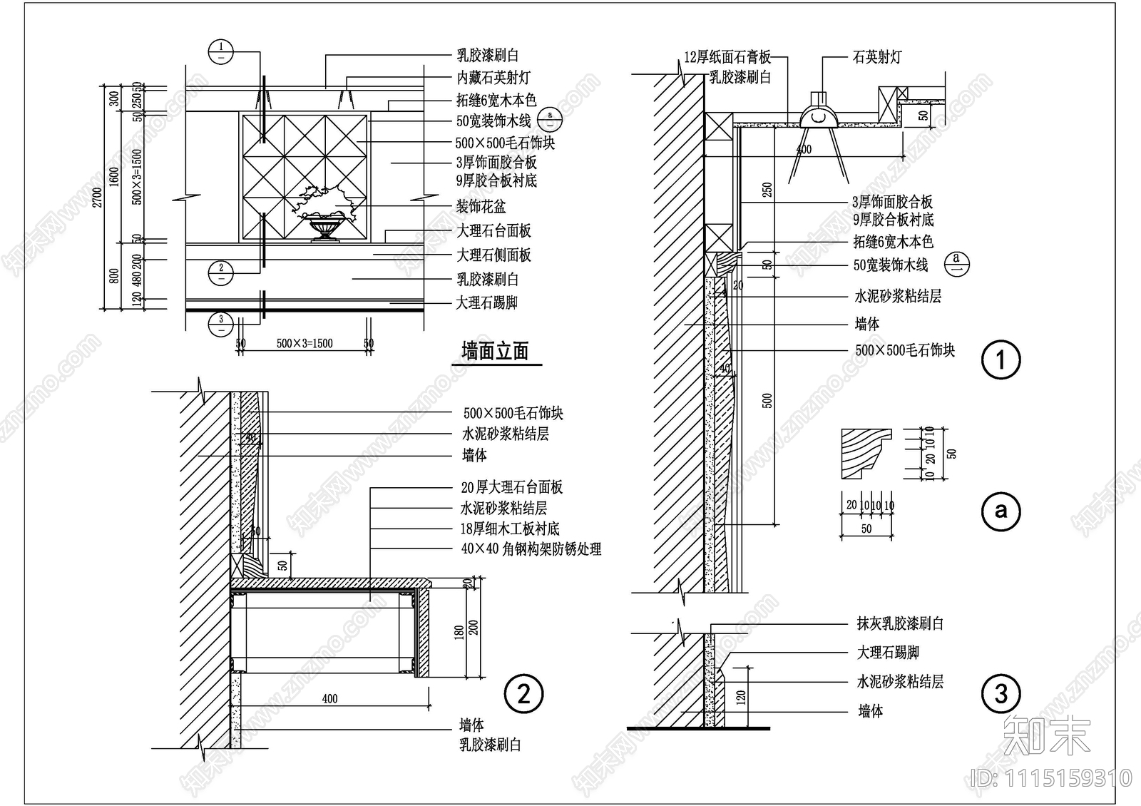 石材饰面装饰墙详图施工图下载【ID:1115159310】
