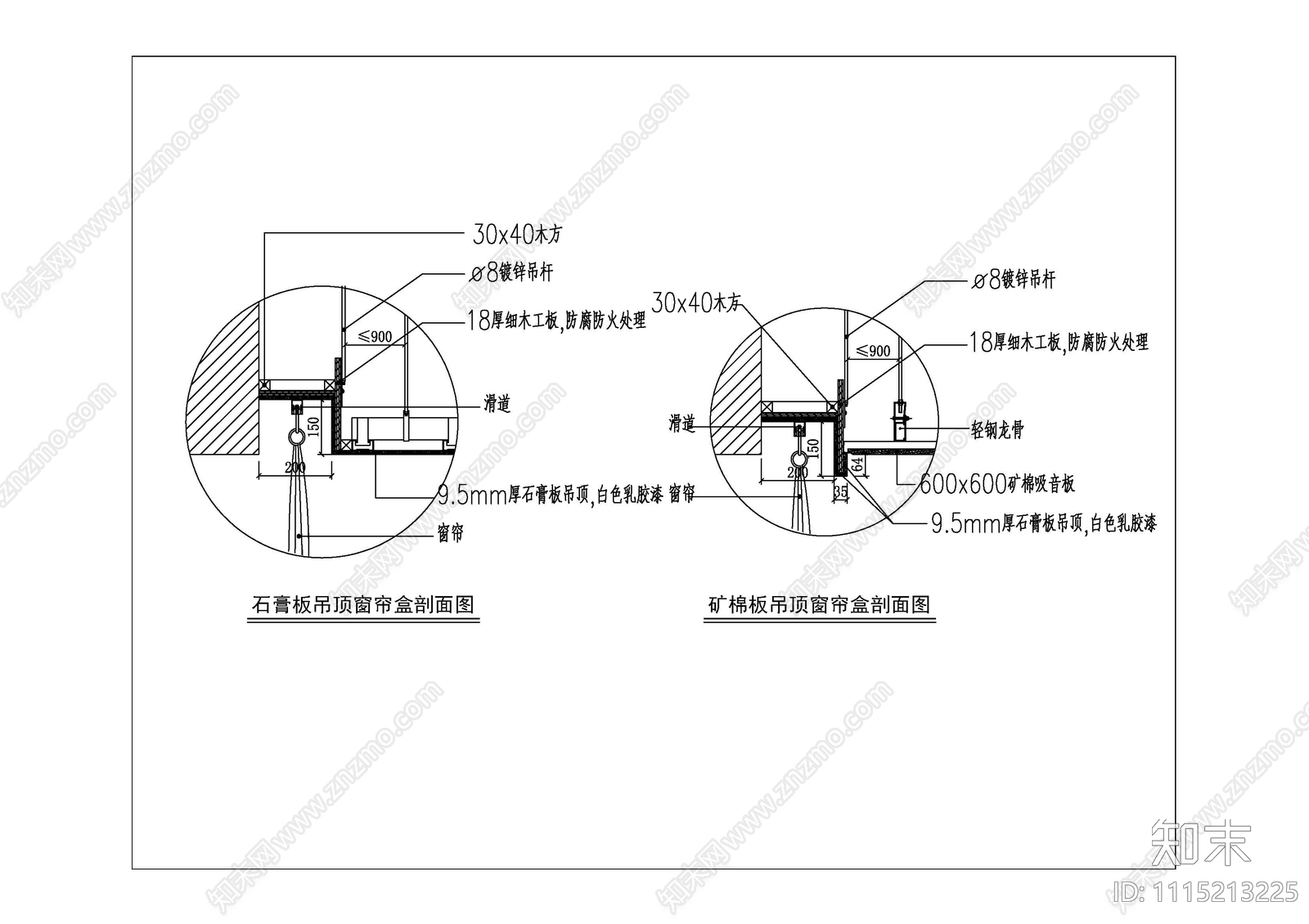 石膏板矿棉板吊顶窗帘盒剖面图施工图下载【ID:1115213225】