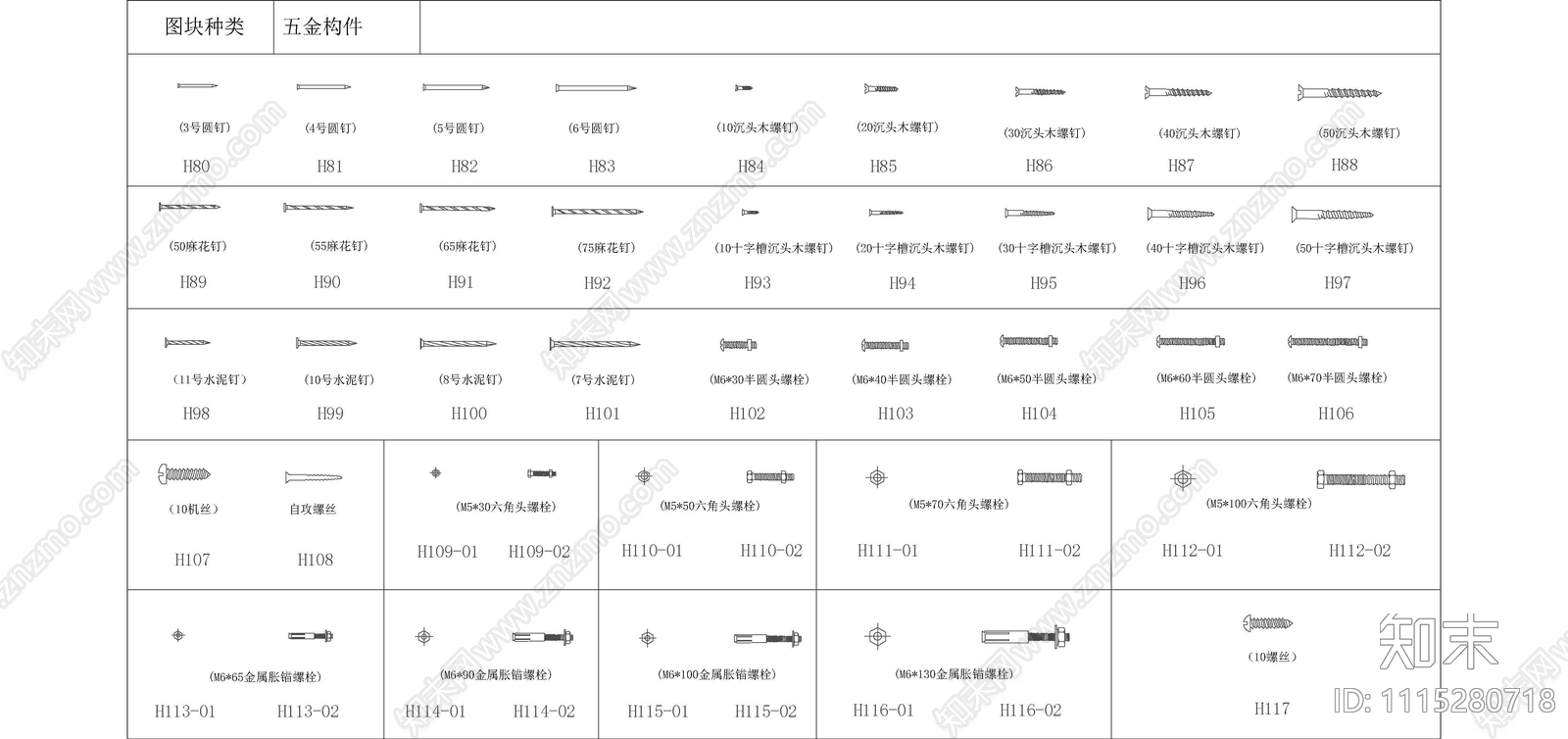 螺栓钉子铰链五金cad施工图下载【ID:1115280718】