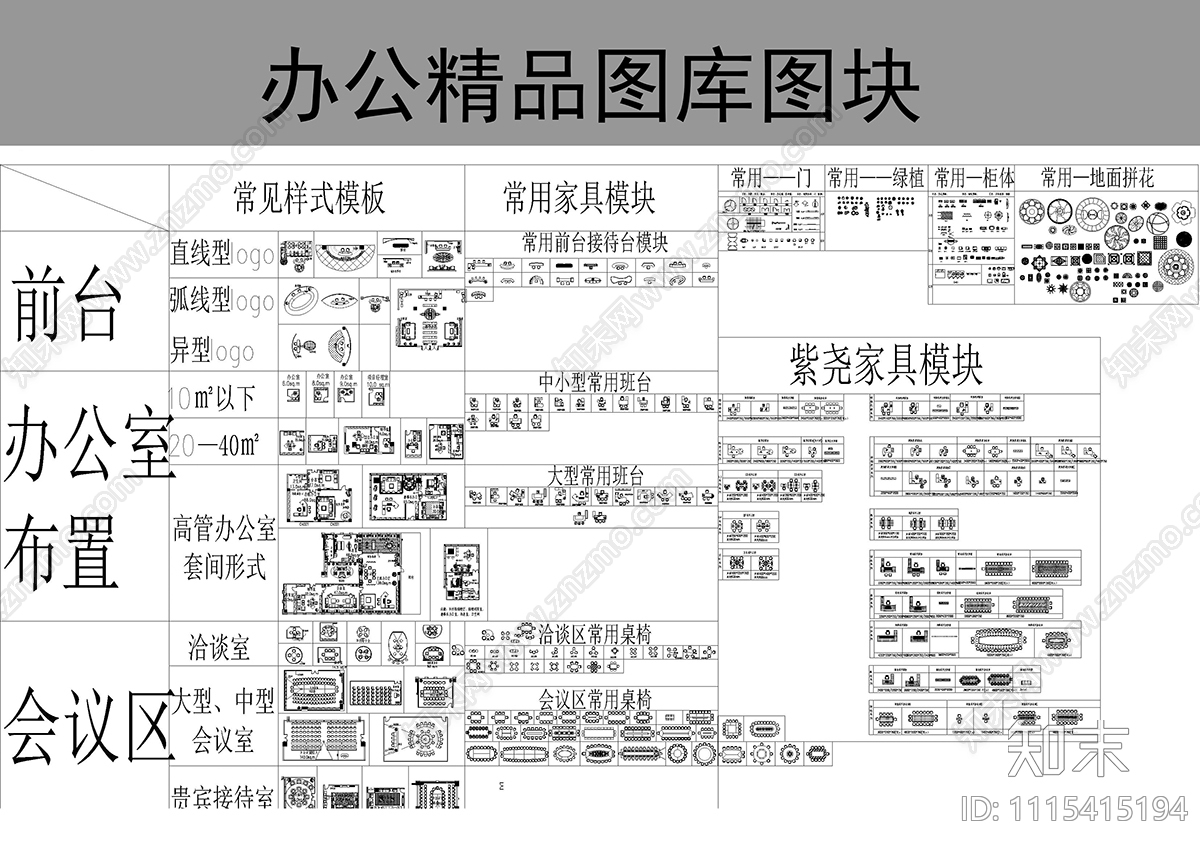 办公室家具图块施工图下载【ID:1115415194】