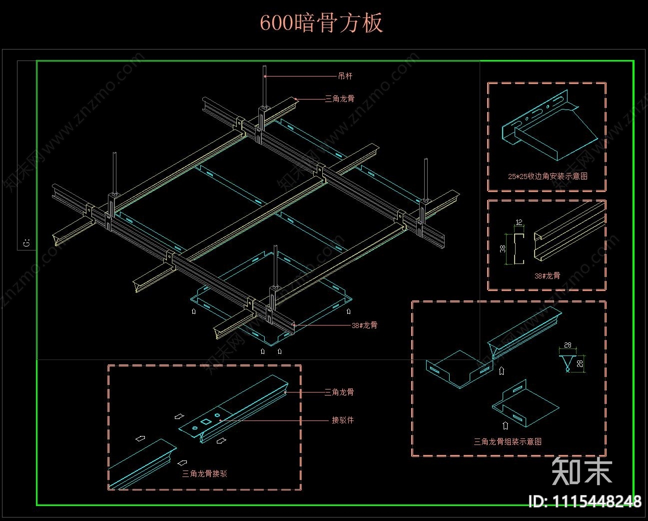 金属铝板天花吊顶CAD节点大样图施工图下载【ID:1115448248】