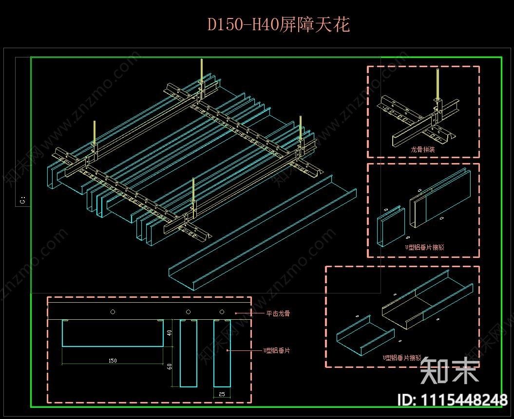 金属铝板天花吊顶CAD节点大样图施工图下载【ID:1115448248】