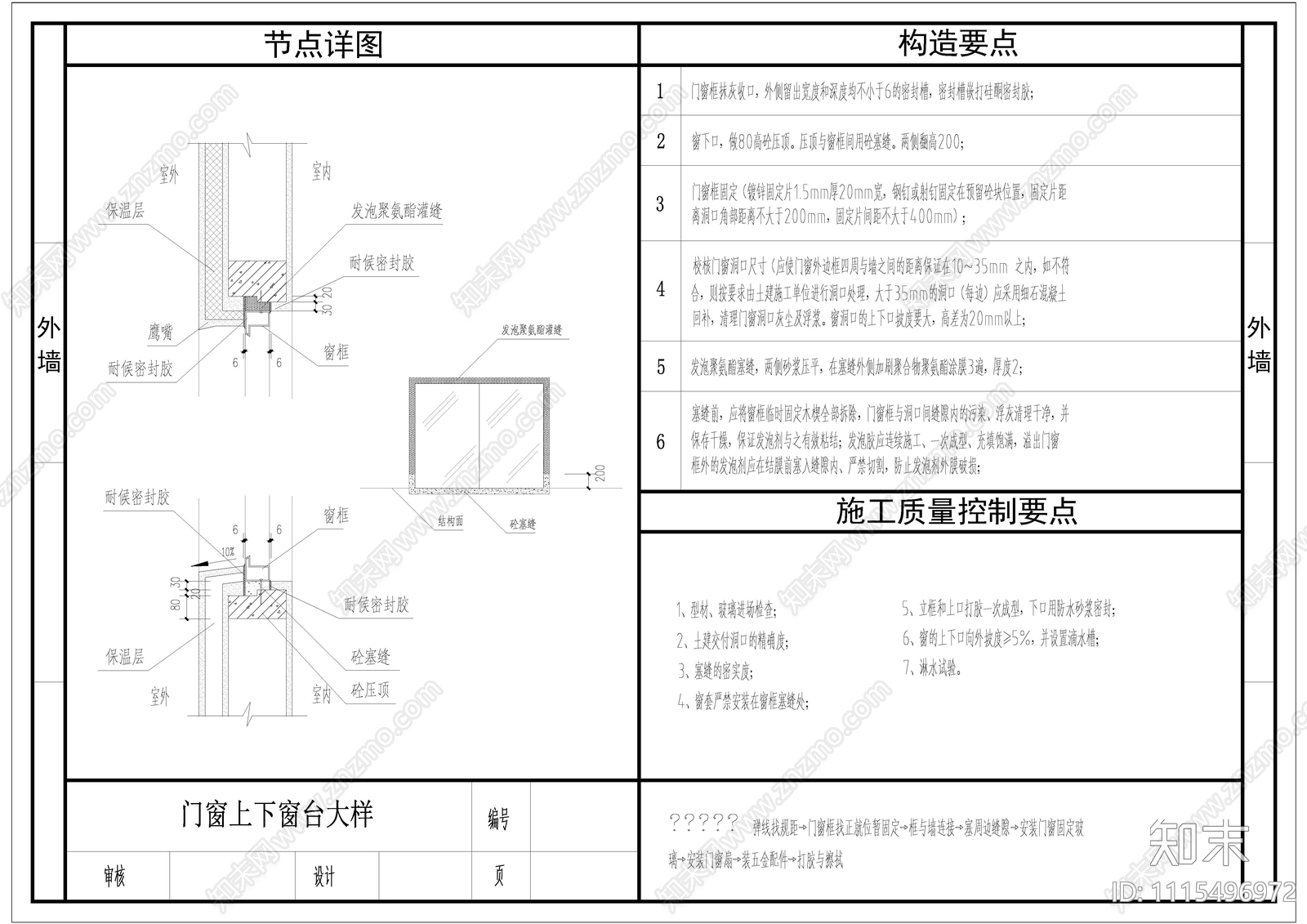 外墙防水节点做法cad施工图下载【ID:1115496972】