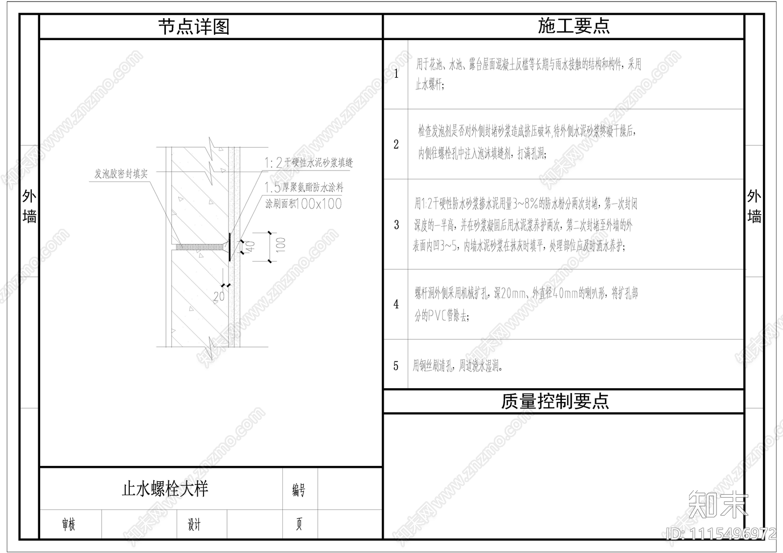 外墙防水节点做法cad施工图下载【ID:1115496972】