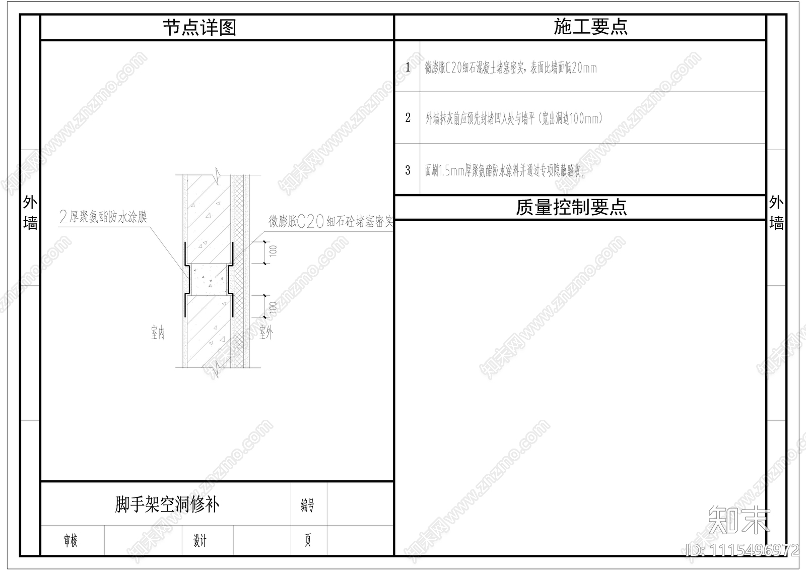 外墙防水节点做法cad施工图下载【ID:1115496972】