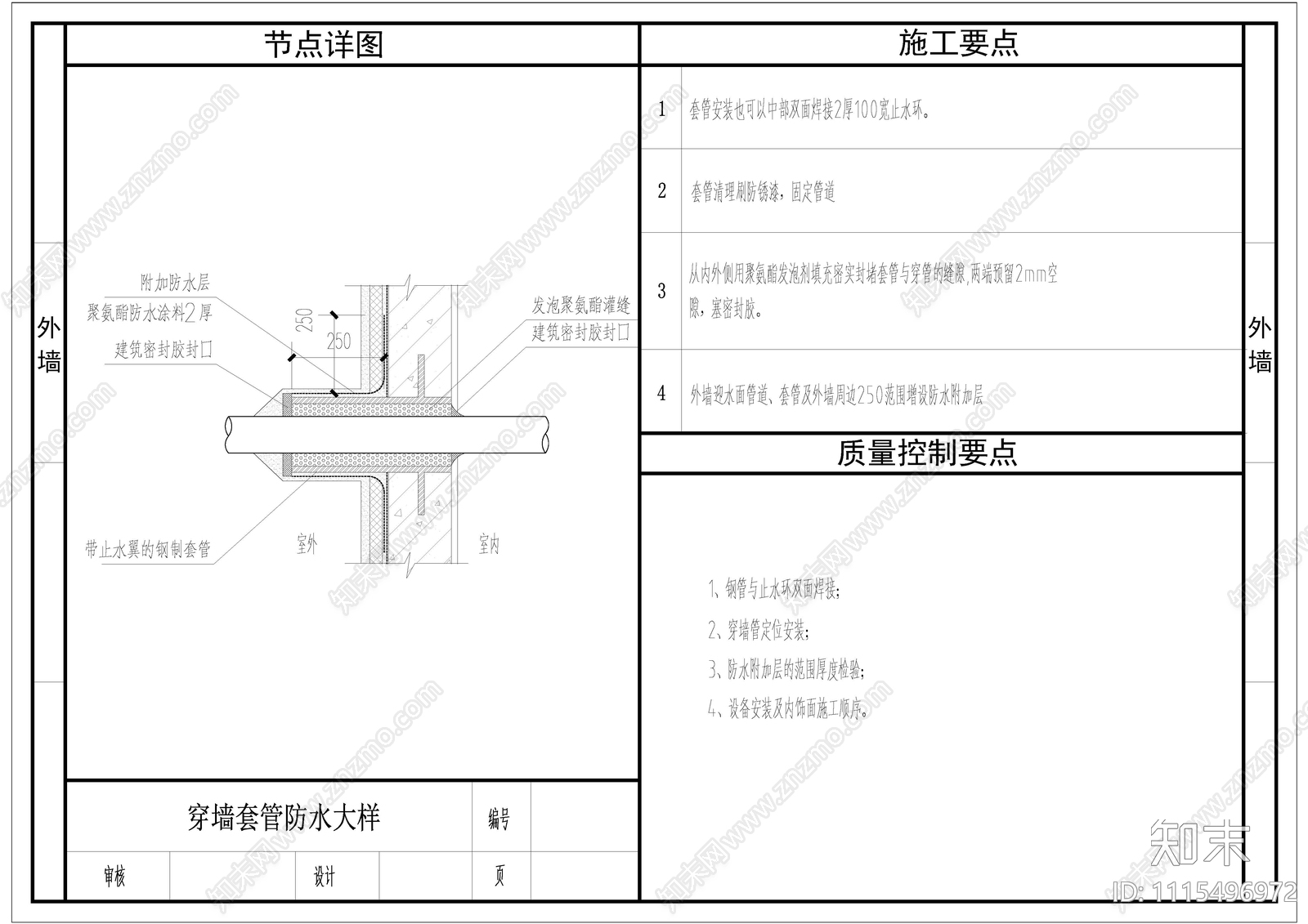 外墙防水节点做法cad施工图下载【ID:1115496972】