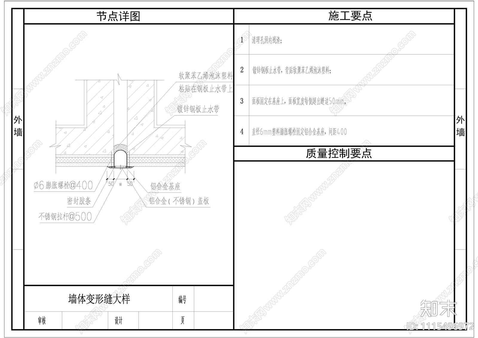 外墙防水节点做法cad施工图下载【ID:1115496972】