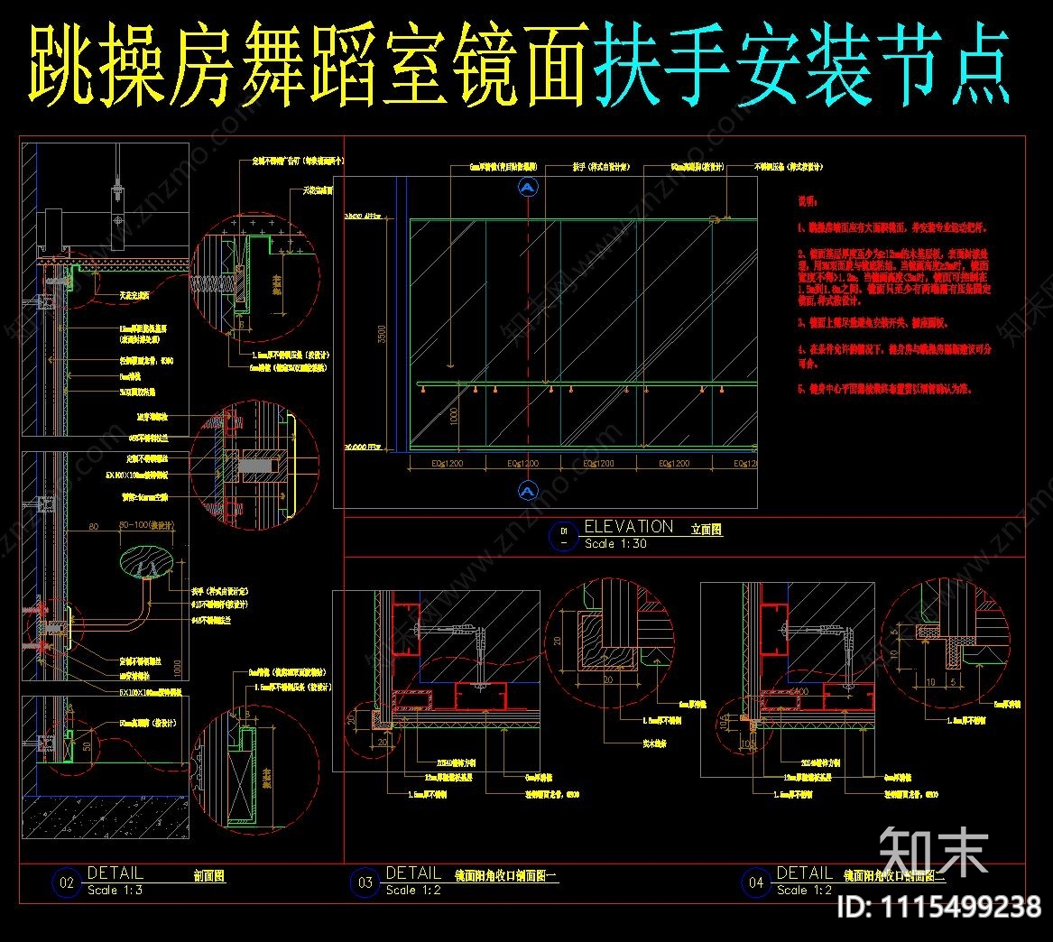 跳操房舞蹈室镜面扶手安装节点施工图下载【ID:1115499238】