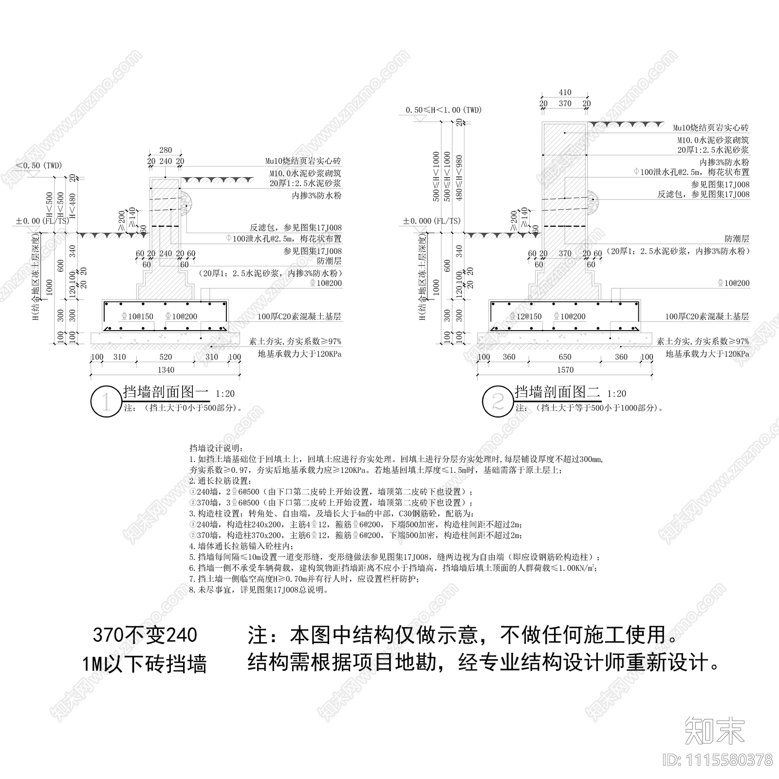 1M以下砖挡墙节点图cad施工图下载【ID:1115580378】
