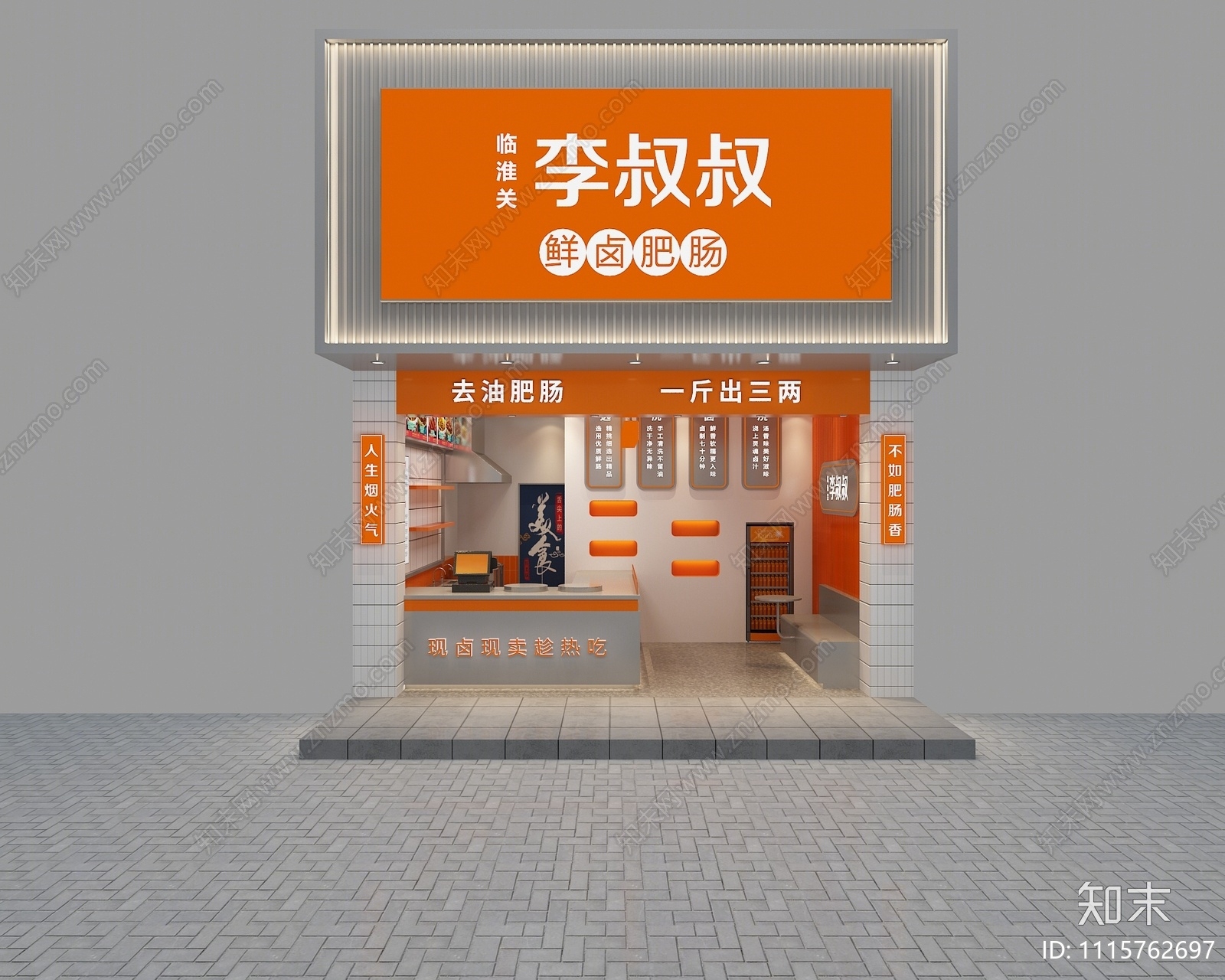 现代卤味店3D模型下载【ID:1115762697】