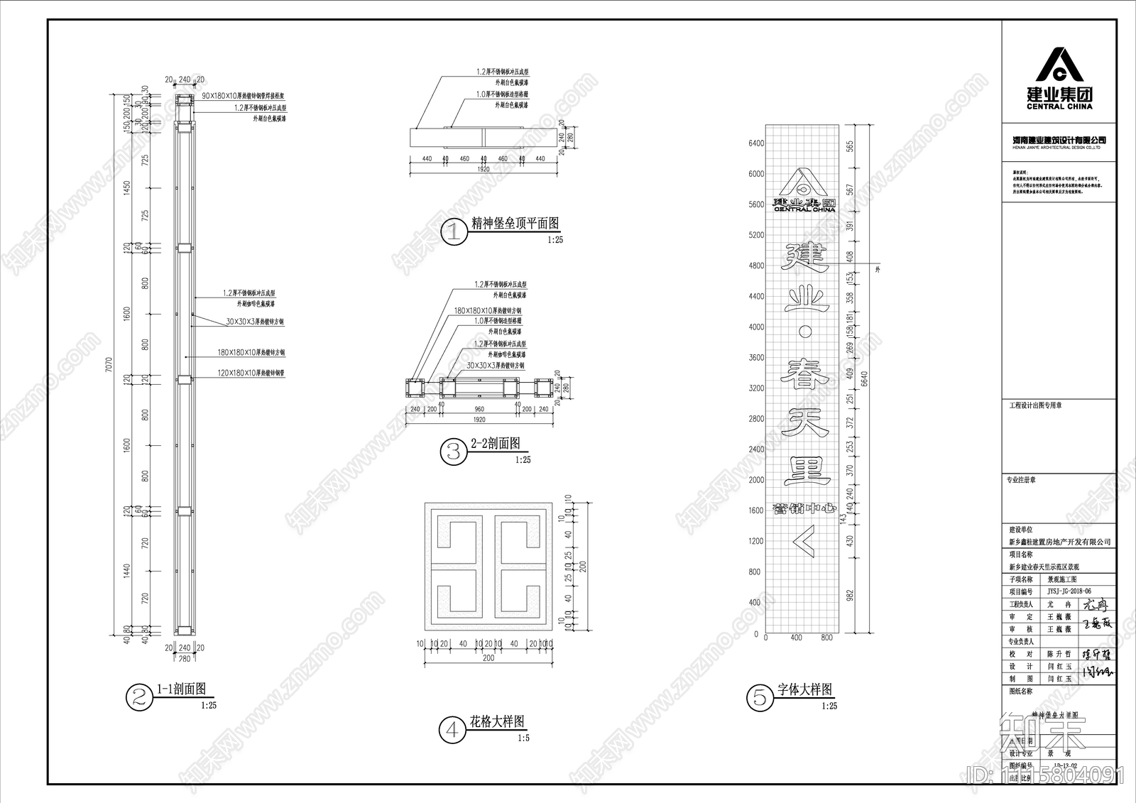 现代简约精神堡垒景观节点施工图cad施工图下载【ID:1115804091】