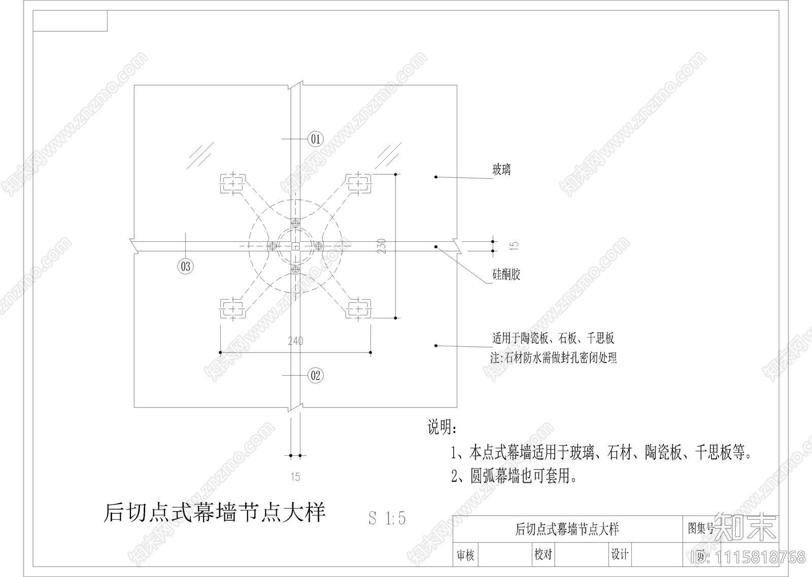 后切式干挂石材幕墙安装剖面节点cad施工图下载【ID:1115818768】