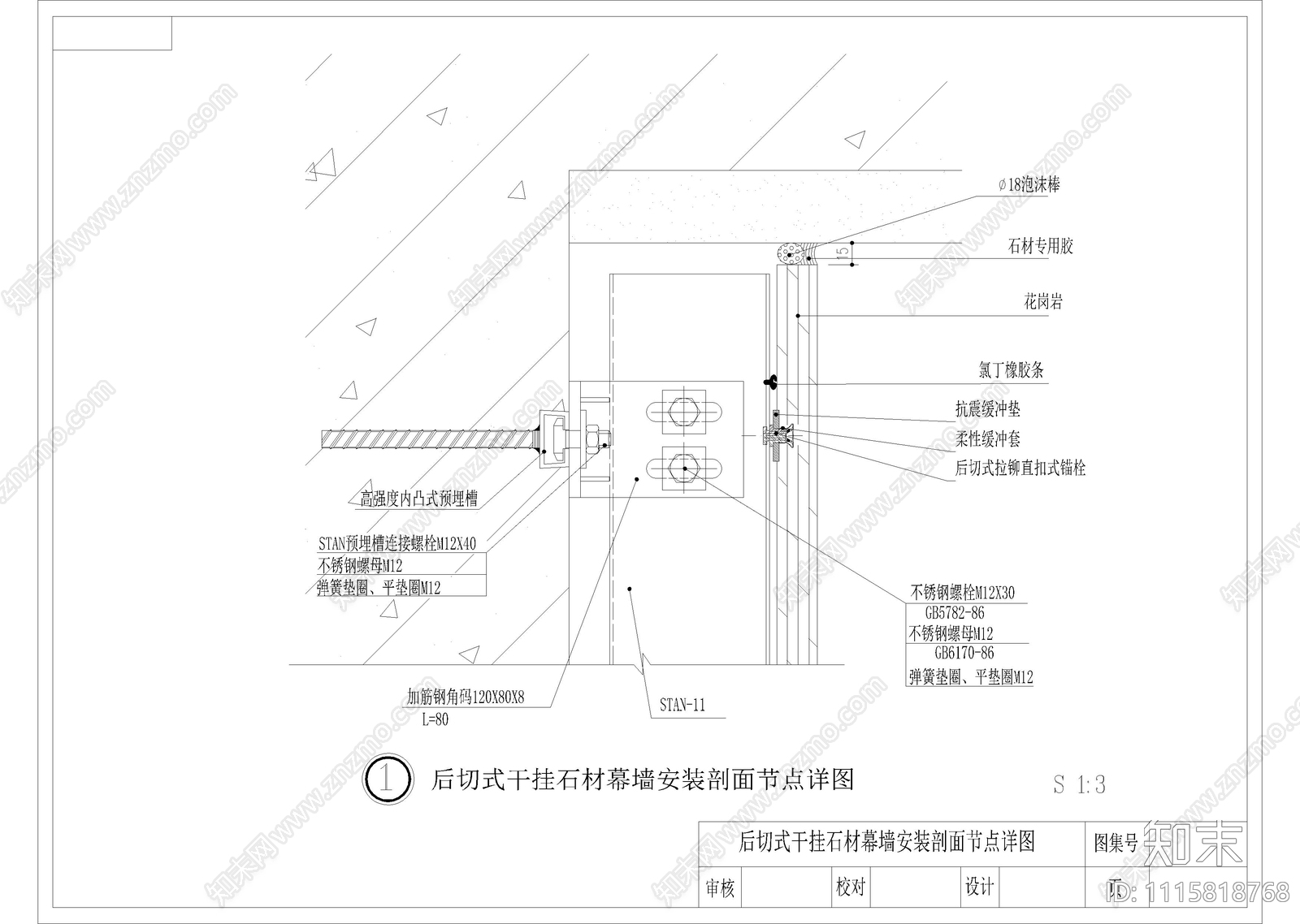 后切式干挂石材幕墙安装剖面节点cad施工图下载【ID:1115818768】