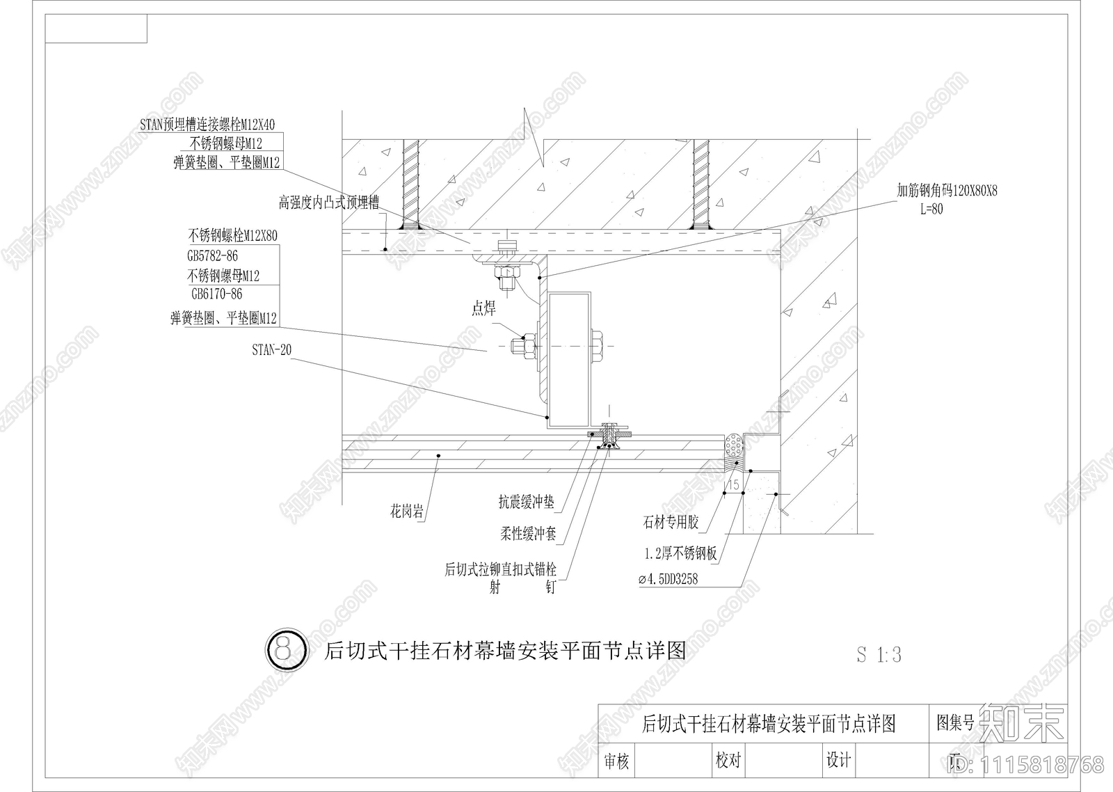 后切式干挂石材幕墙安装剖面节点cad施工图下载【ID:1115818768】