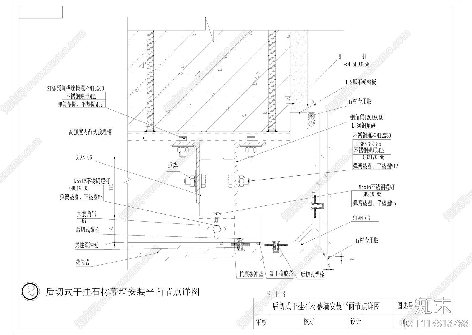 后切式干挂石材幕墙安装剖面节点cad施工图下载【ID:1115818768】