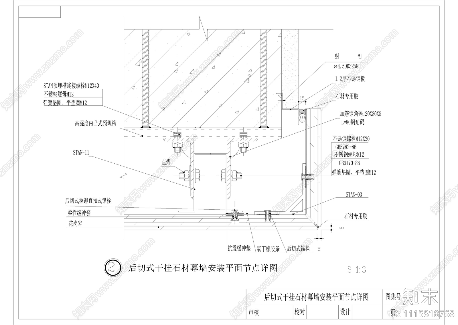 后切式干挂石材幕墙安装剖面节点cad施工图下载【ID:1115818768】