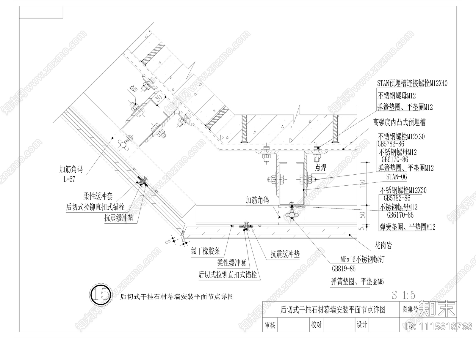 后切式干挂石材幕墙安装剖面节点cad施工图下载【ID:1115818768】